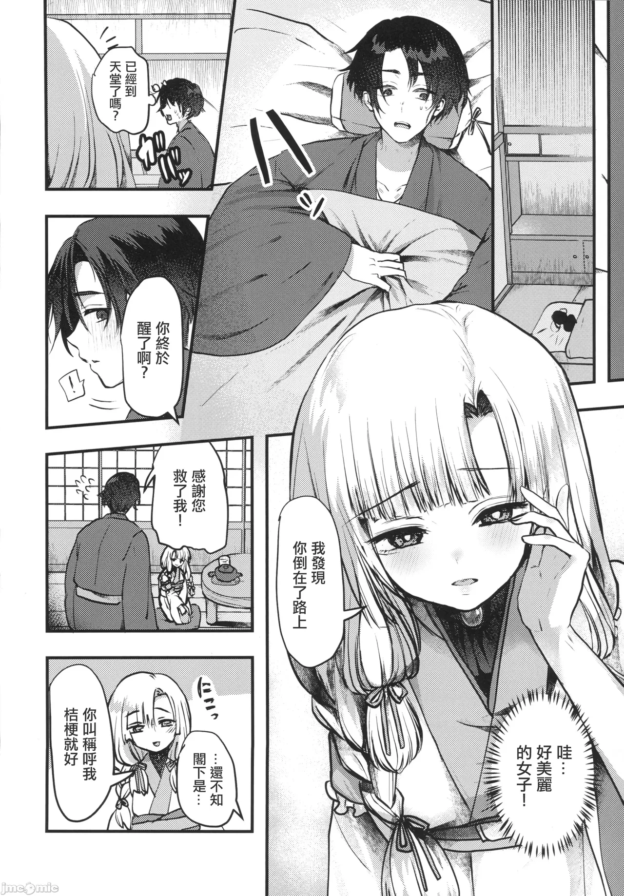 ヤンデレ妖怪～一生愛してくれる雪女編～（Chinese） page 5 full
