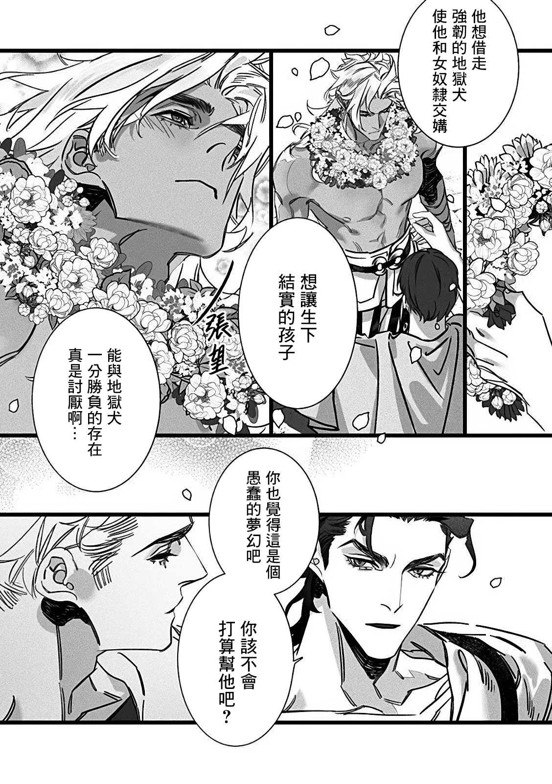 Jigoku inu wa shisai ni kurai tsuku | 地獄犬咬定司祭 Ch1.1 page 10 full