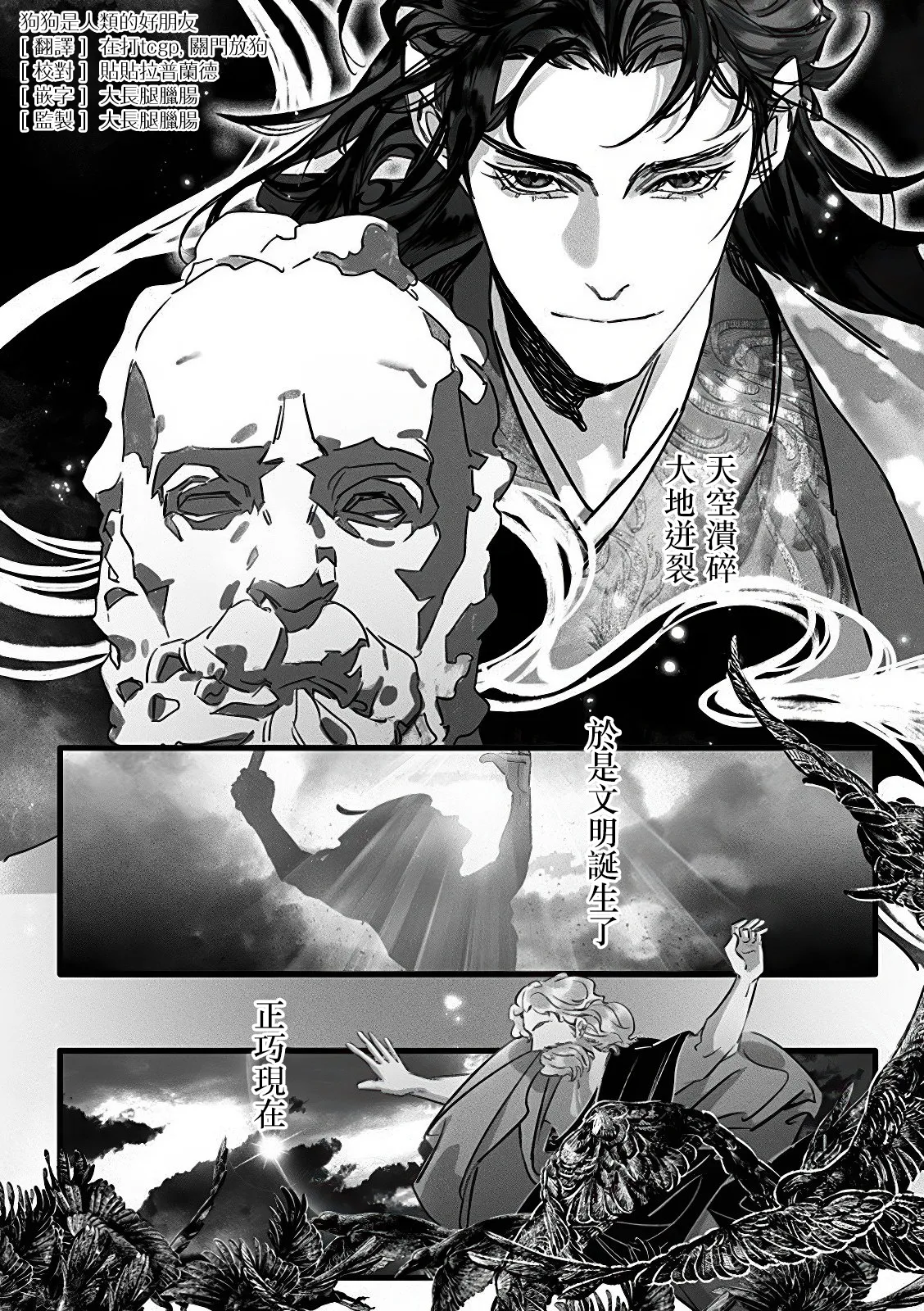 Jigoku inu wa shisai ni kurai tsuku | 地獄犬咬定司祭 Ch1.1 page 2 full