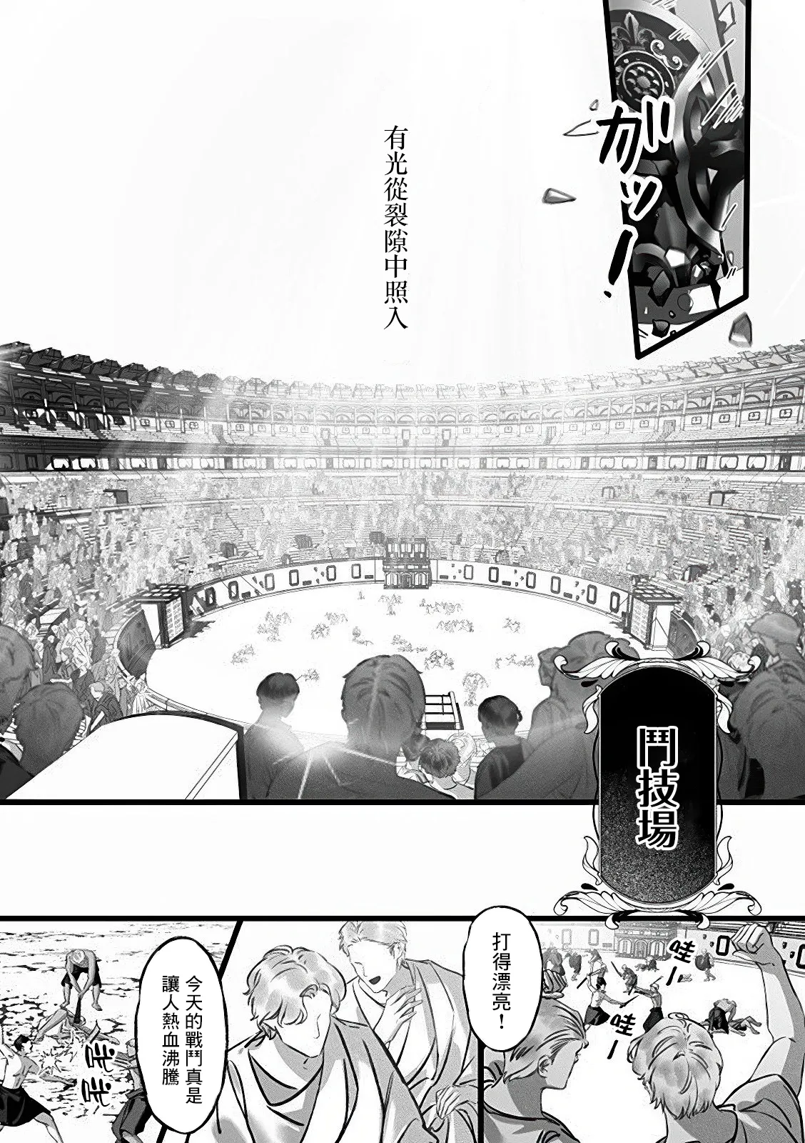 Jigoku inu wa shisai ni kurai tsuku | 地獄犬咬定司祭 Ch1.1 page 3 full