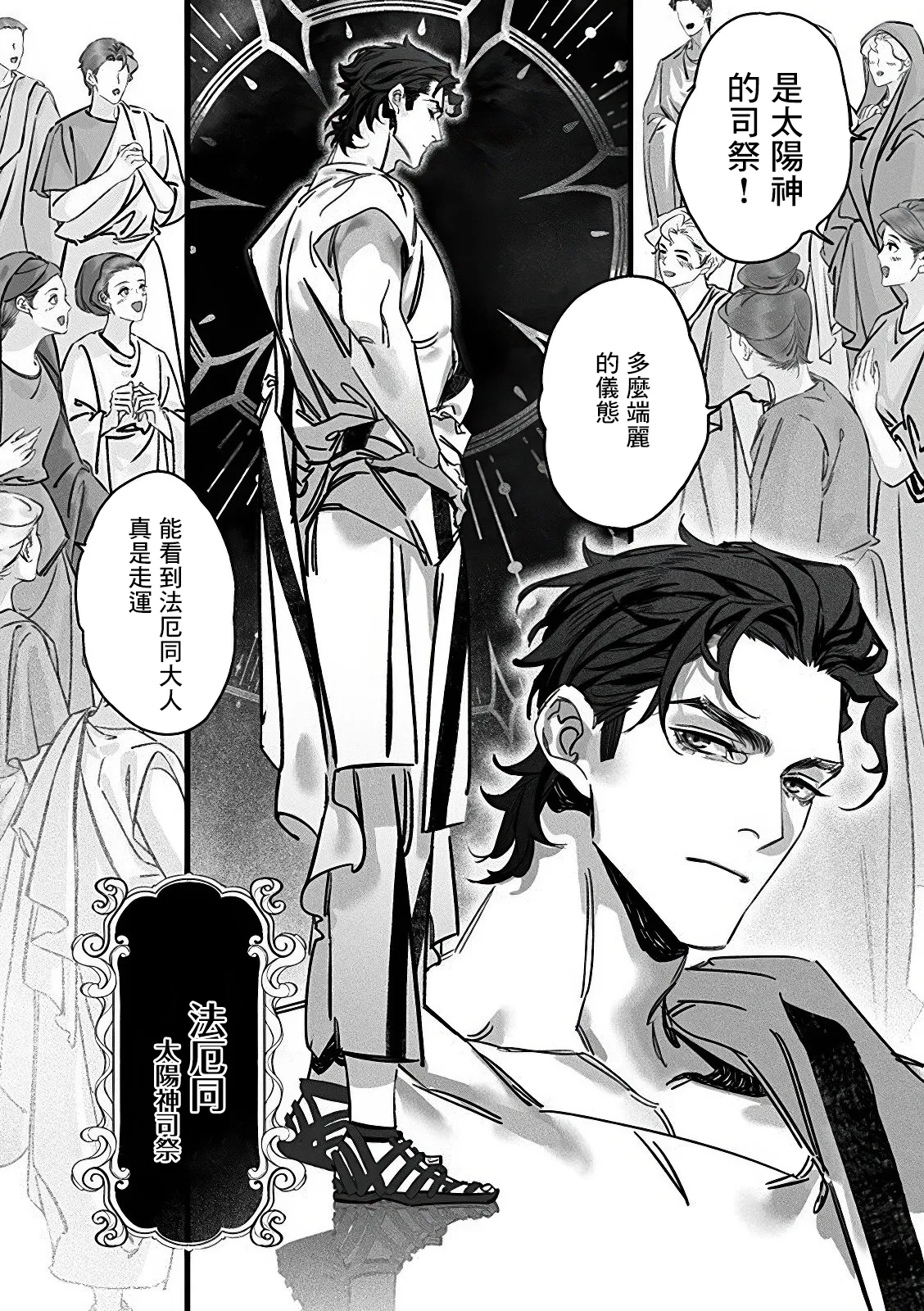 Jigoku inu wa shisai ni kurai tsuku | 地獄犬咬定司祭 Ch1.1 page 4 full