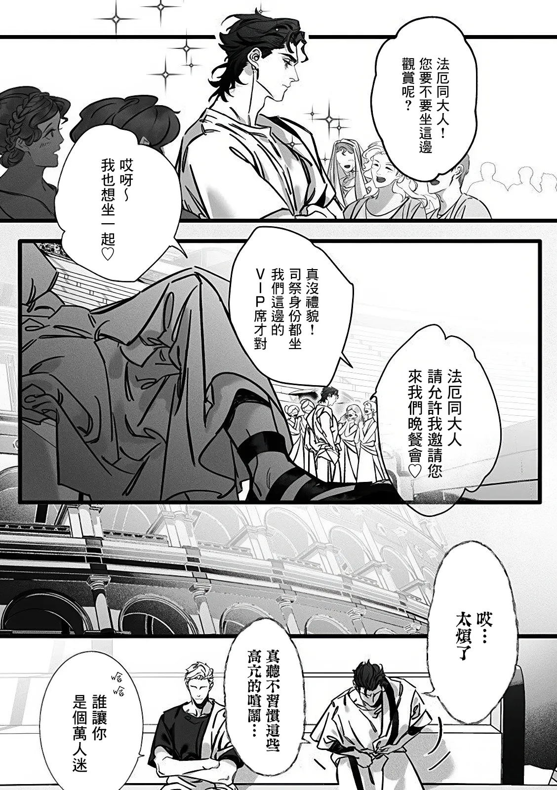 Jigoku inu wa shisai ni kurai tsuku | 地獄犬咬定司祭 Ch1.1 page 5 full