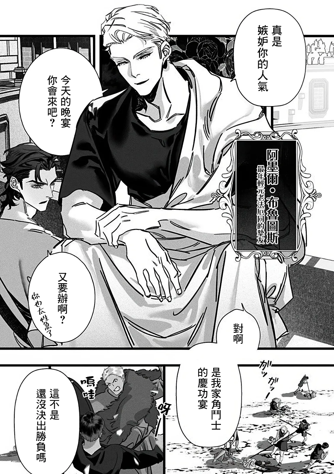 Jigoku inu wa shisai ni kurai tsuku | 地獄犬咬定司祭 Ch1.1 page 6 full
