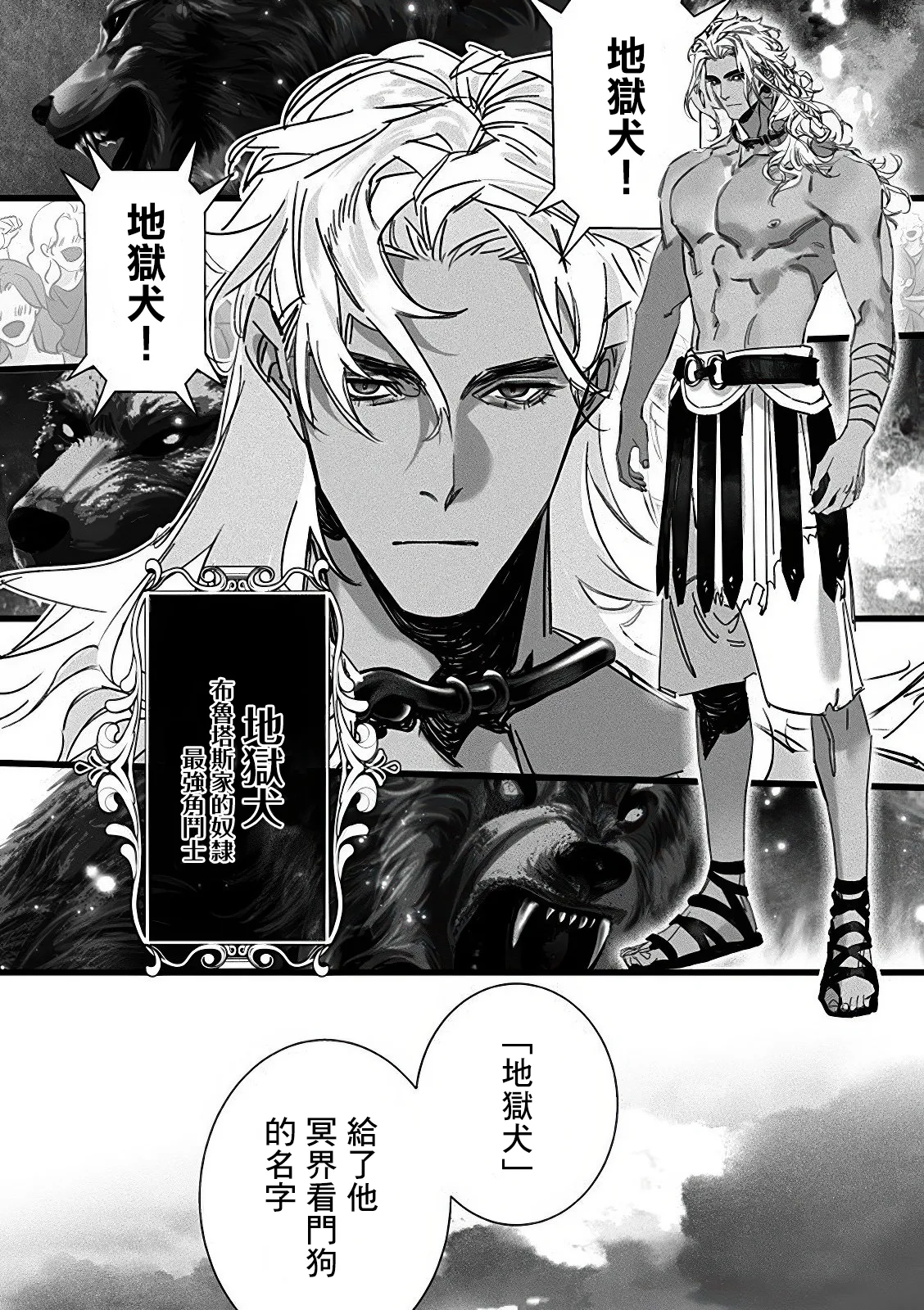 Jigoku inu wa shisai ni kurai tsuku | 地獄犬咬定司祭 Ch1.1 page 8 full