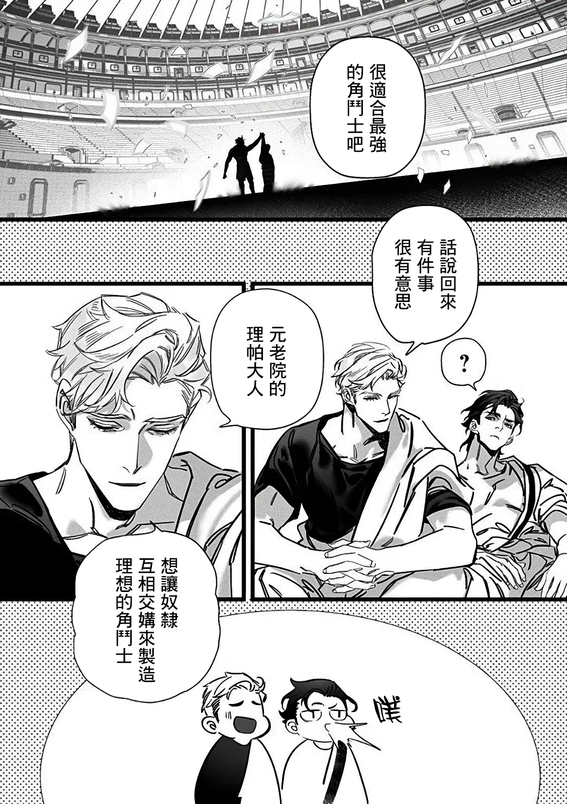 Jigoku inu wa shisai ni kurai tsuku | 地獄犬咬定司祭 Ch1.1 page 9 full