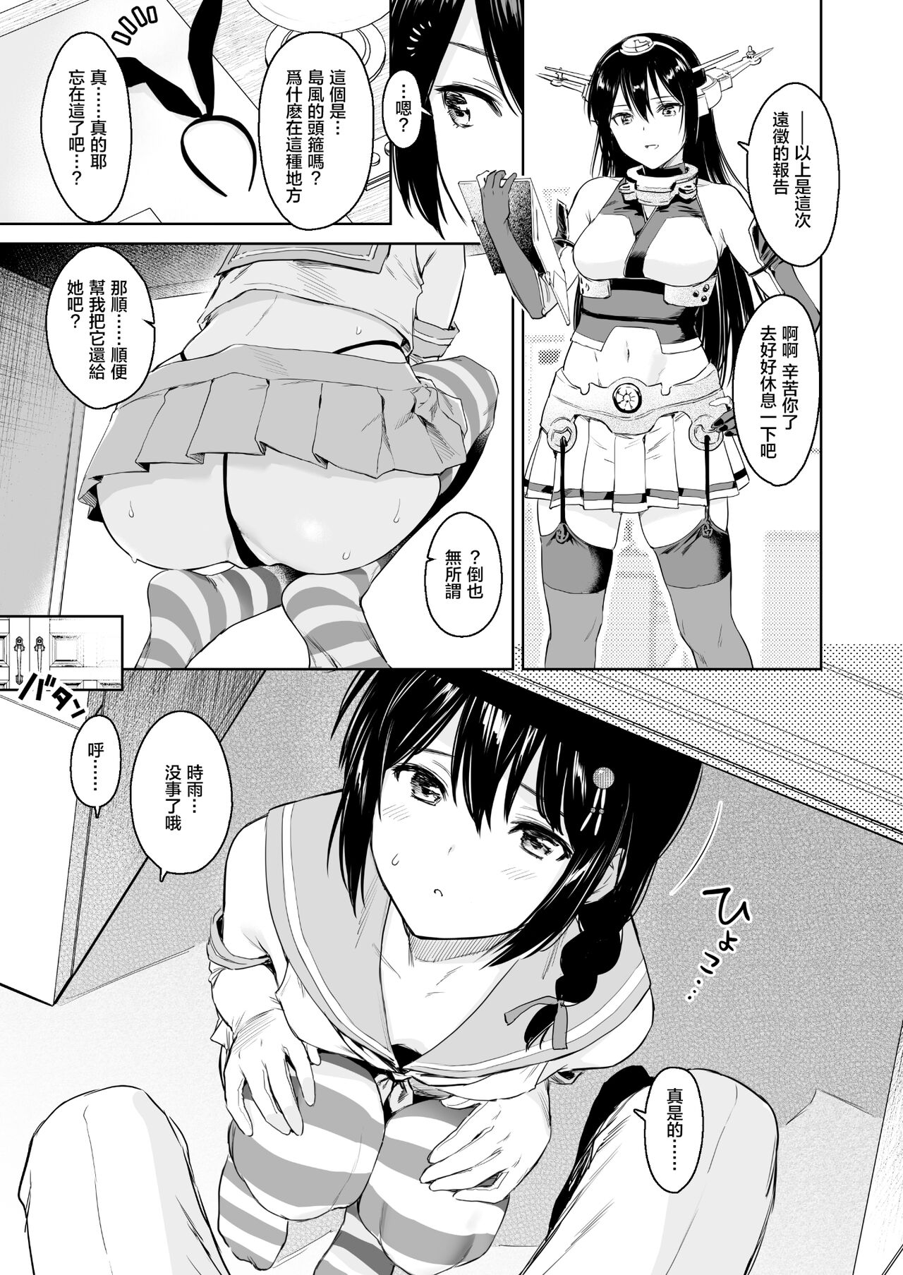 Shigure Change Dress 2 | 时雨的换装Play2 page 3 full