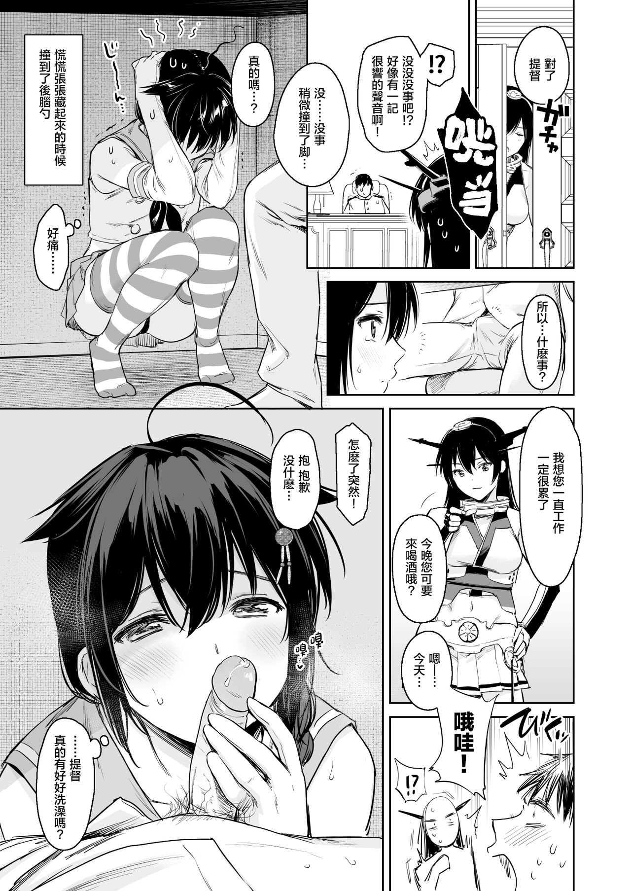 Shigure Change Dress 2 | 时雨的换装Play2 page 5 full