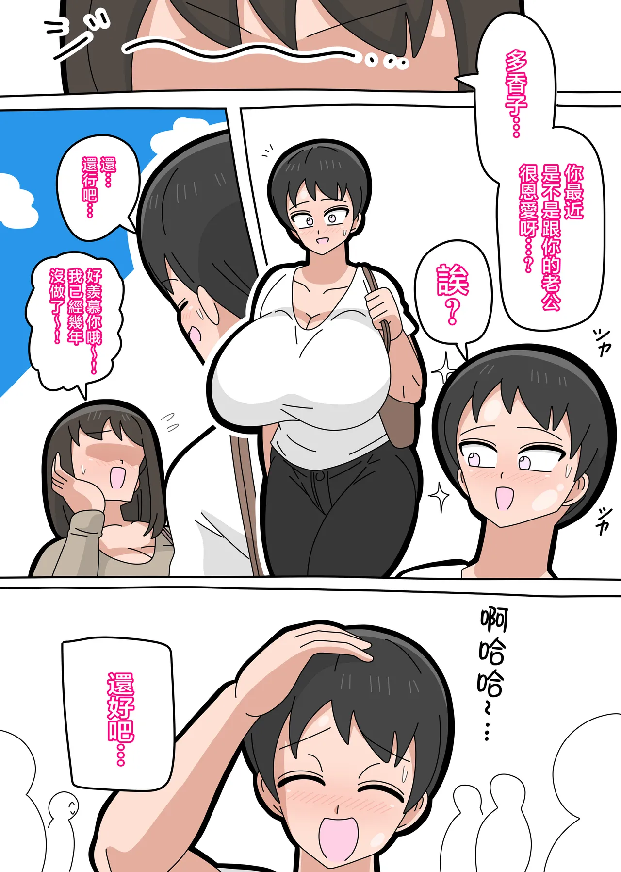 Musuko to Kekkon Shite mo Ii desu ka? 3 | 可以跟兒子結婚嗎? 3 page 3 full