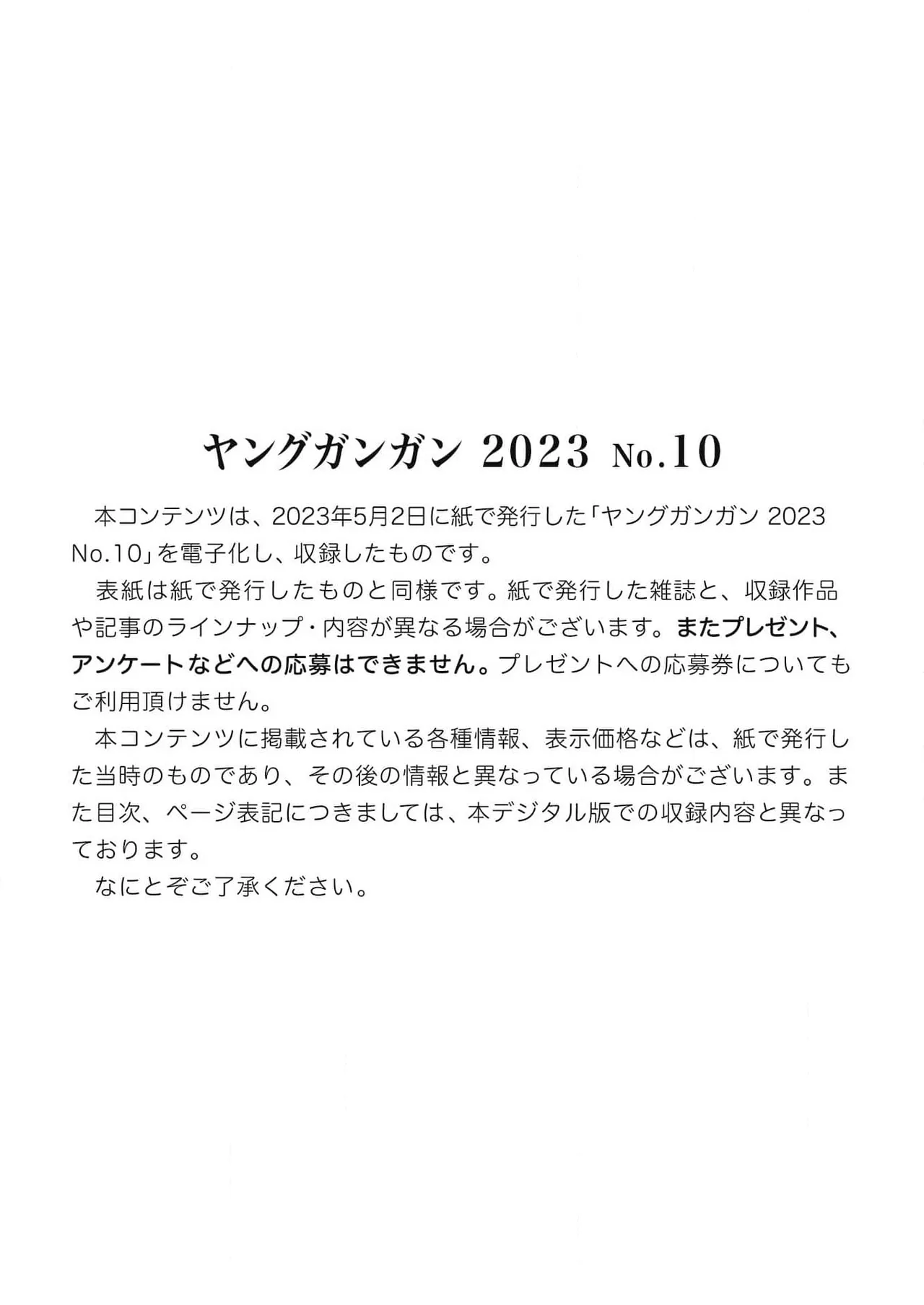 Young GanGan 2023 No.10 page 2 full