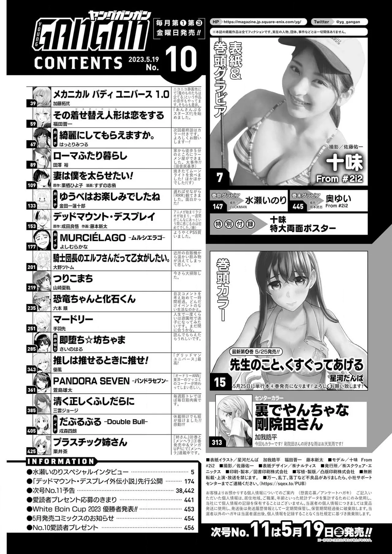 Young GanGan 2023 No.10 page 3 full