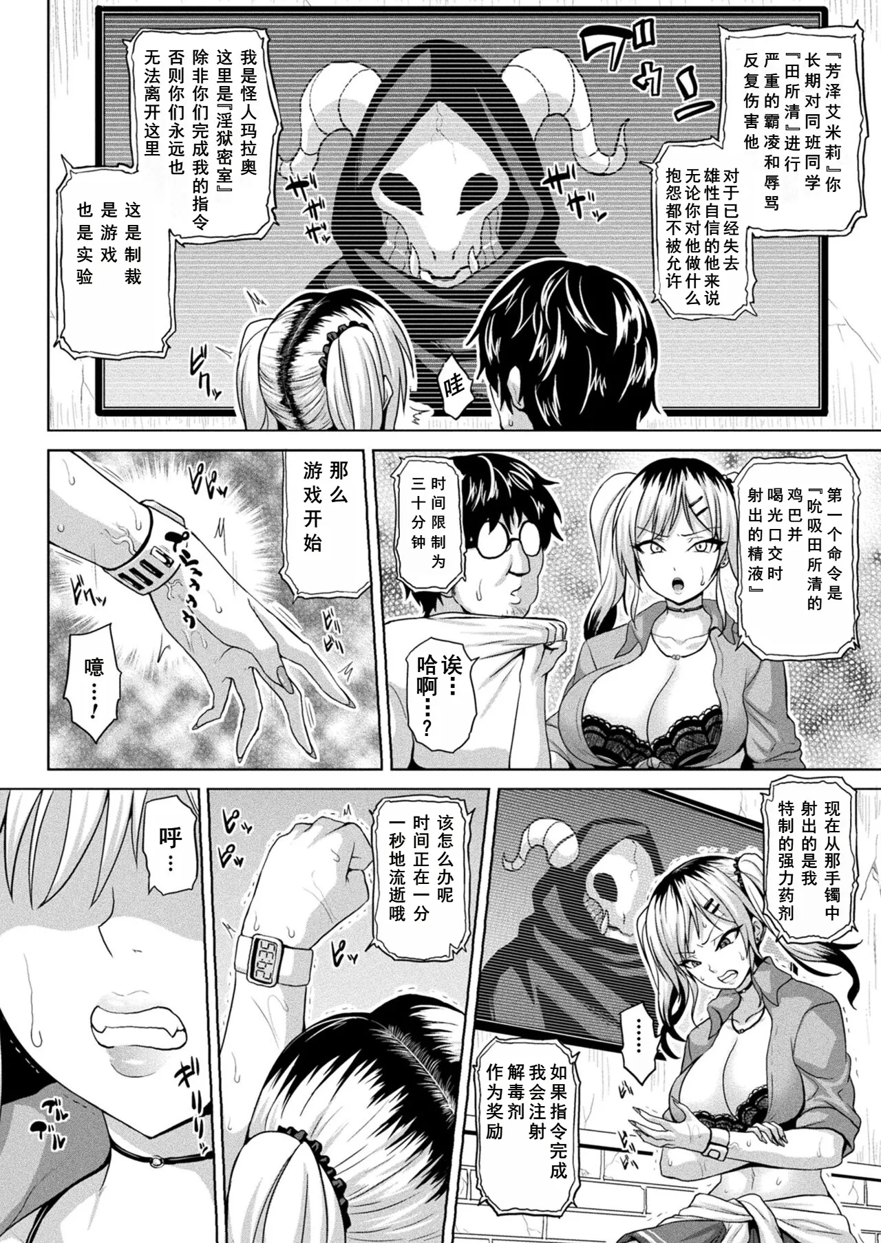 Ingoku Misshitsu Jihen page 2 full