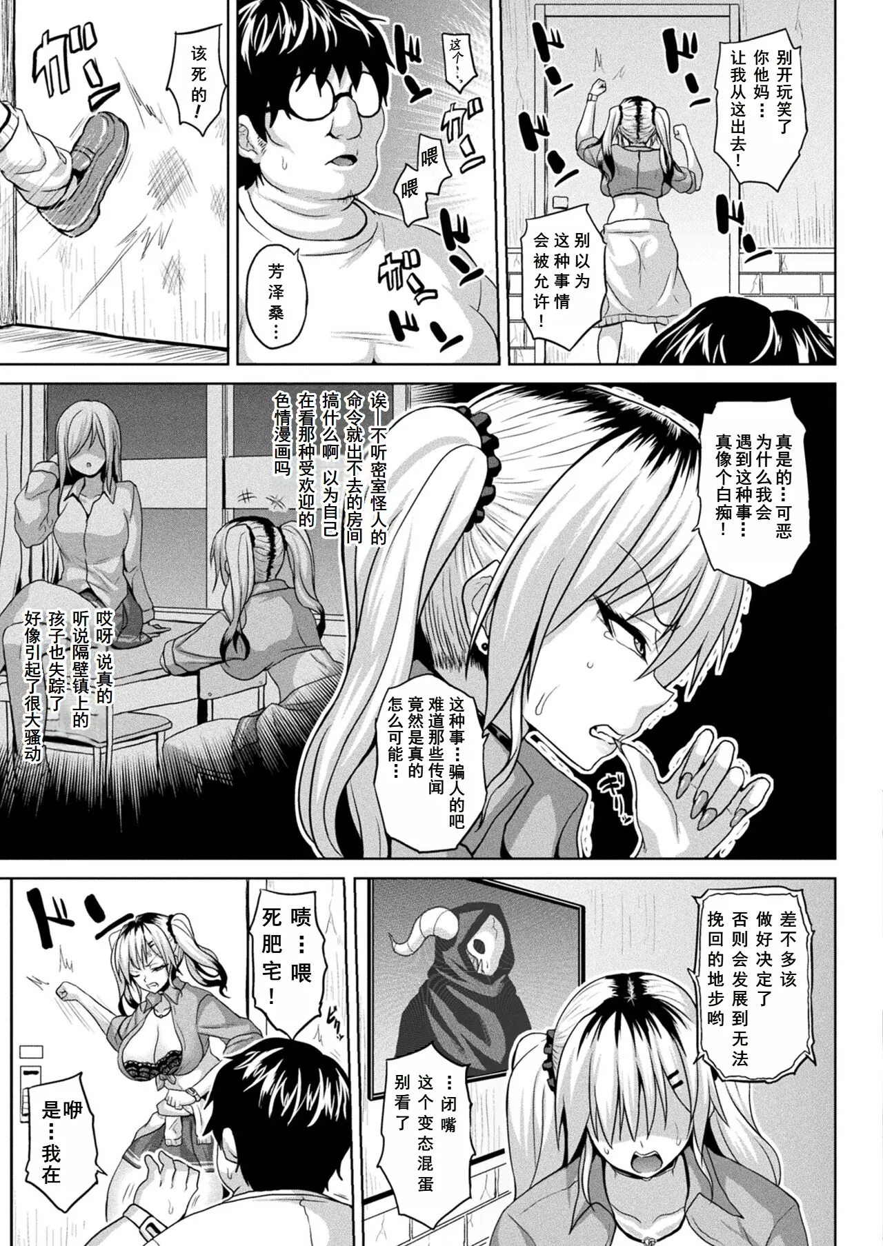 Ingoku Misshitsu Jihen page 3 full