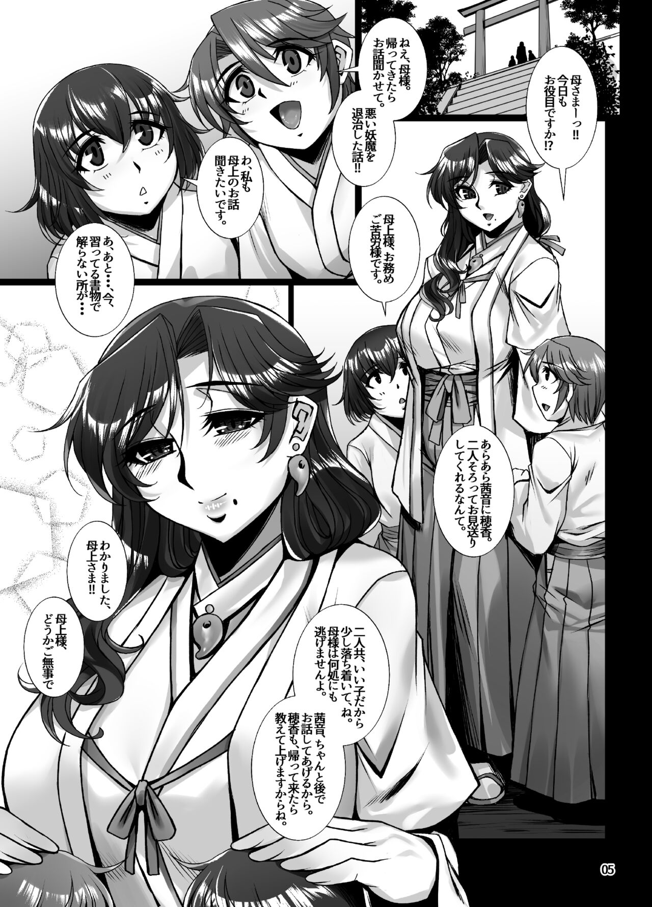 Mesu Ana Taimashi Ingoku Bibouroku page 4 full