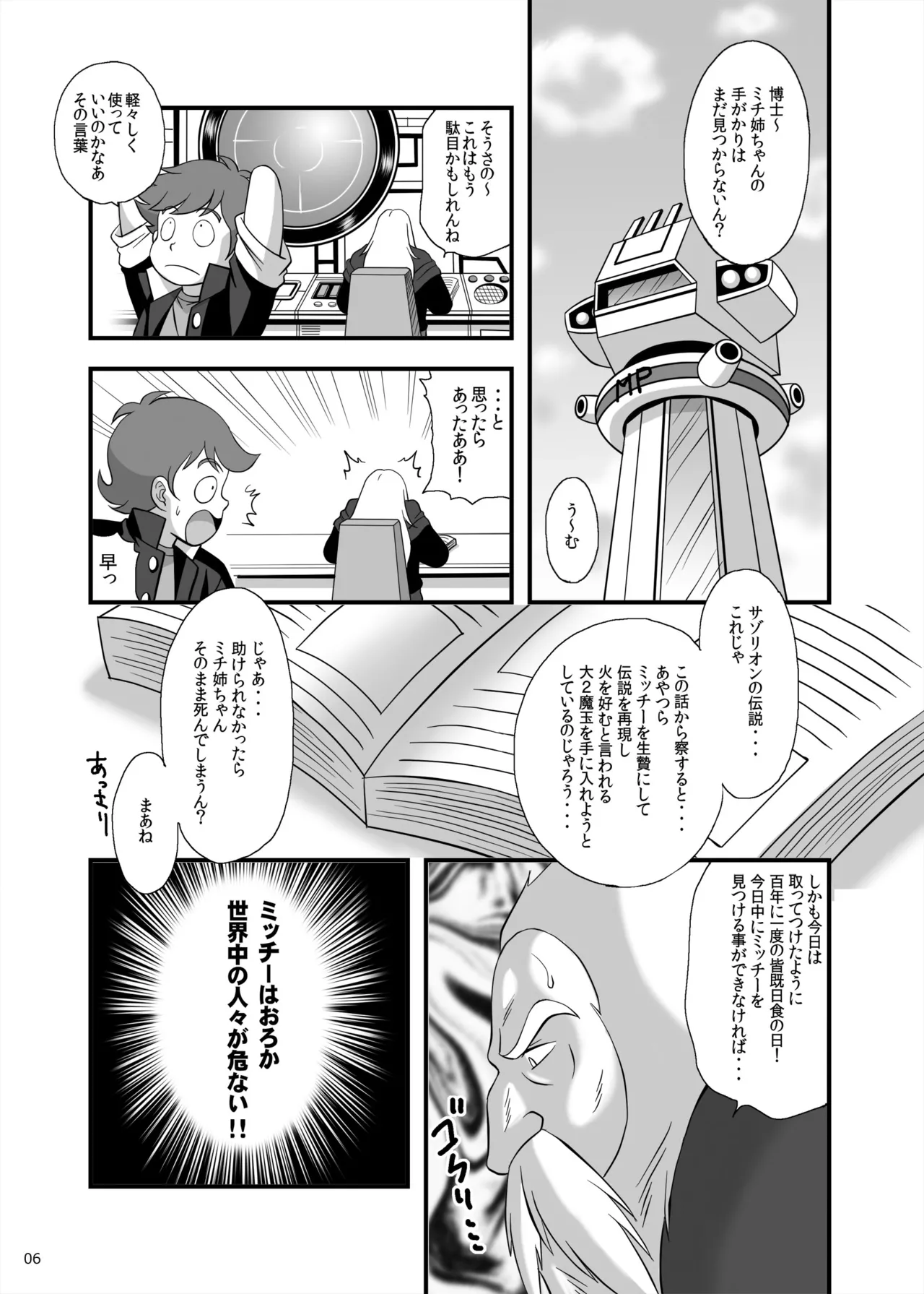 Blow up! Ginguiser page 6 full