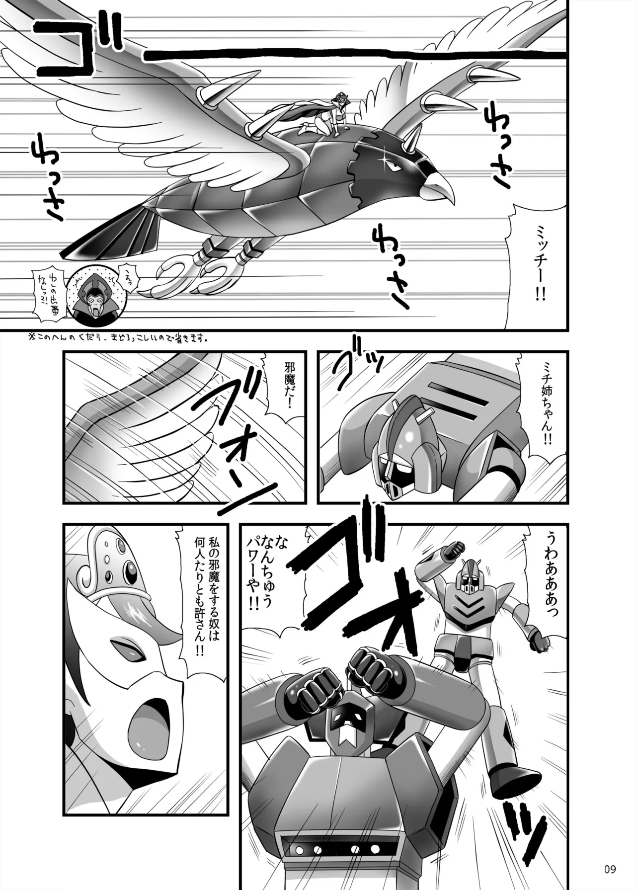 Blow up! Ginguiser page 9 full