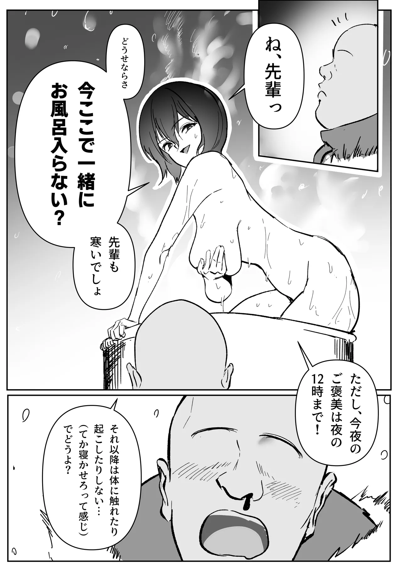 後輩羽雅音ちゃんスイッチ「が」行まとめ＋雪山編IF page 10 full