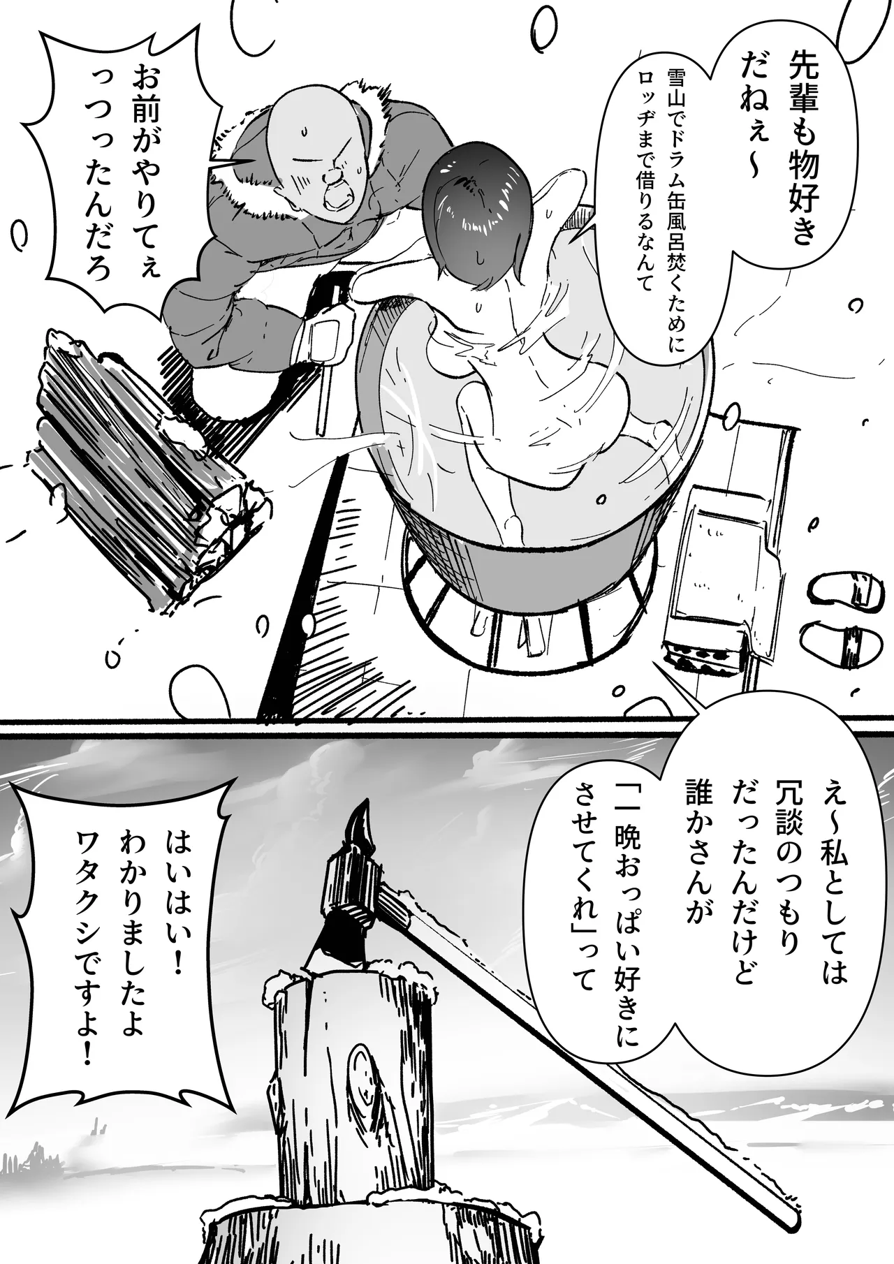 後輩羽雅音ちゃんスイッチ「が」行まとめ＋雪山編IF page 7 full