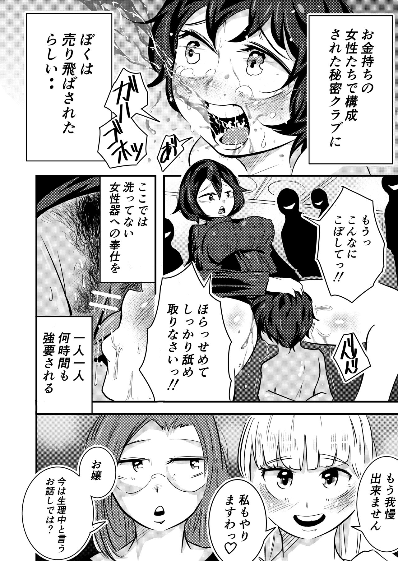 Uritobasereta Otokonoko page 2 full