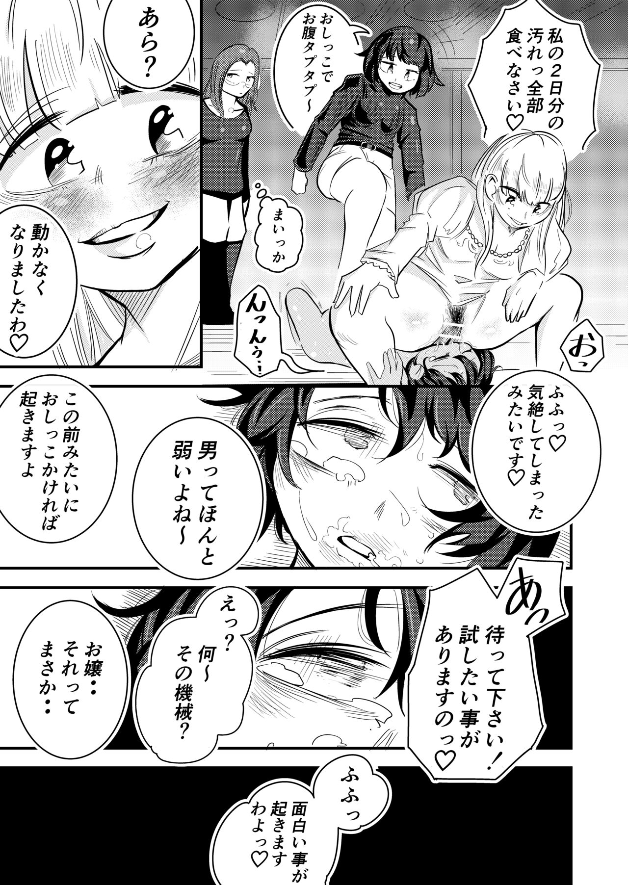 Uritobasereta Otokonoko page 3 full