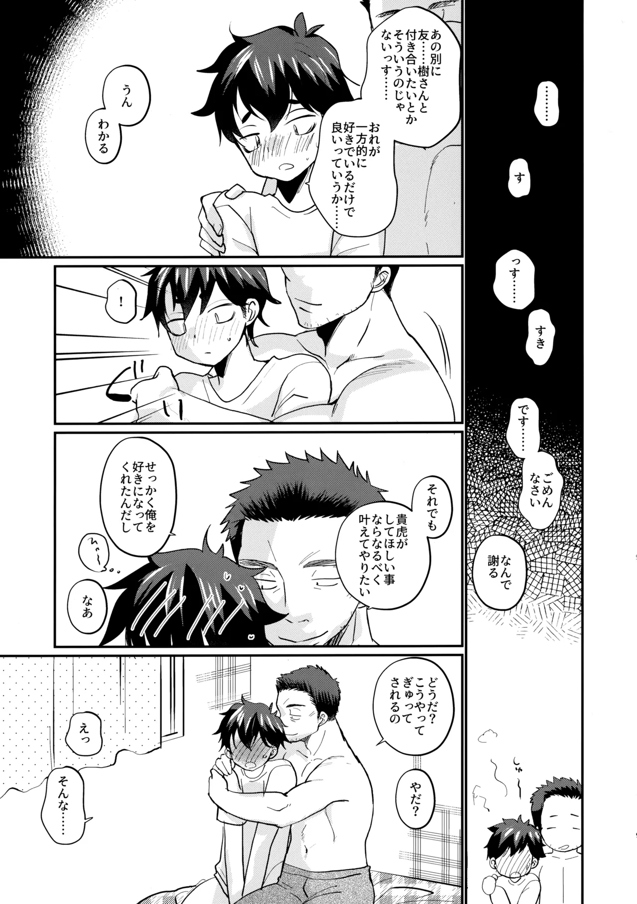 息子の友達が俺に惚れてる page 10 full