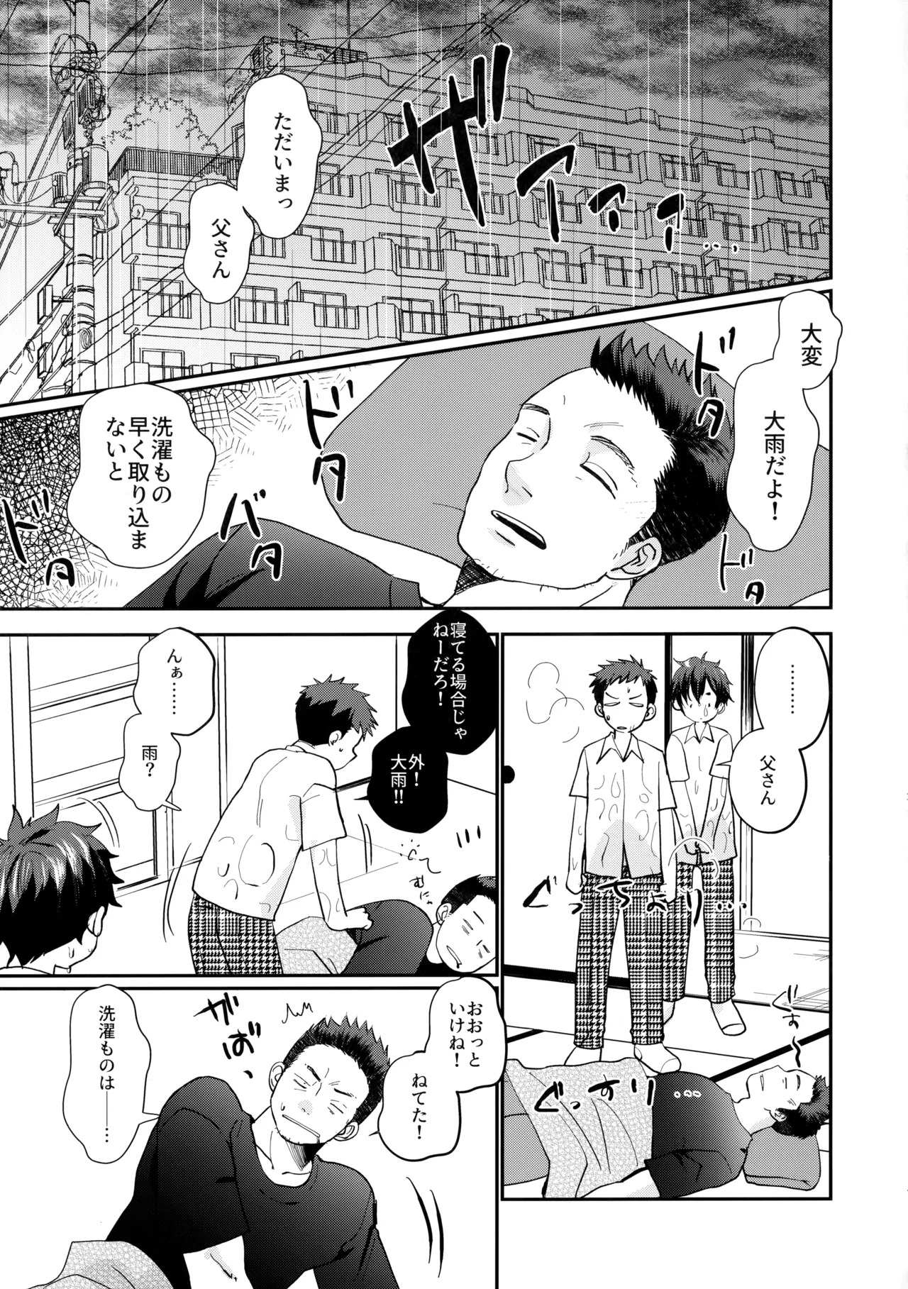 息子の友達が俺に惚れてる page 2 full