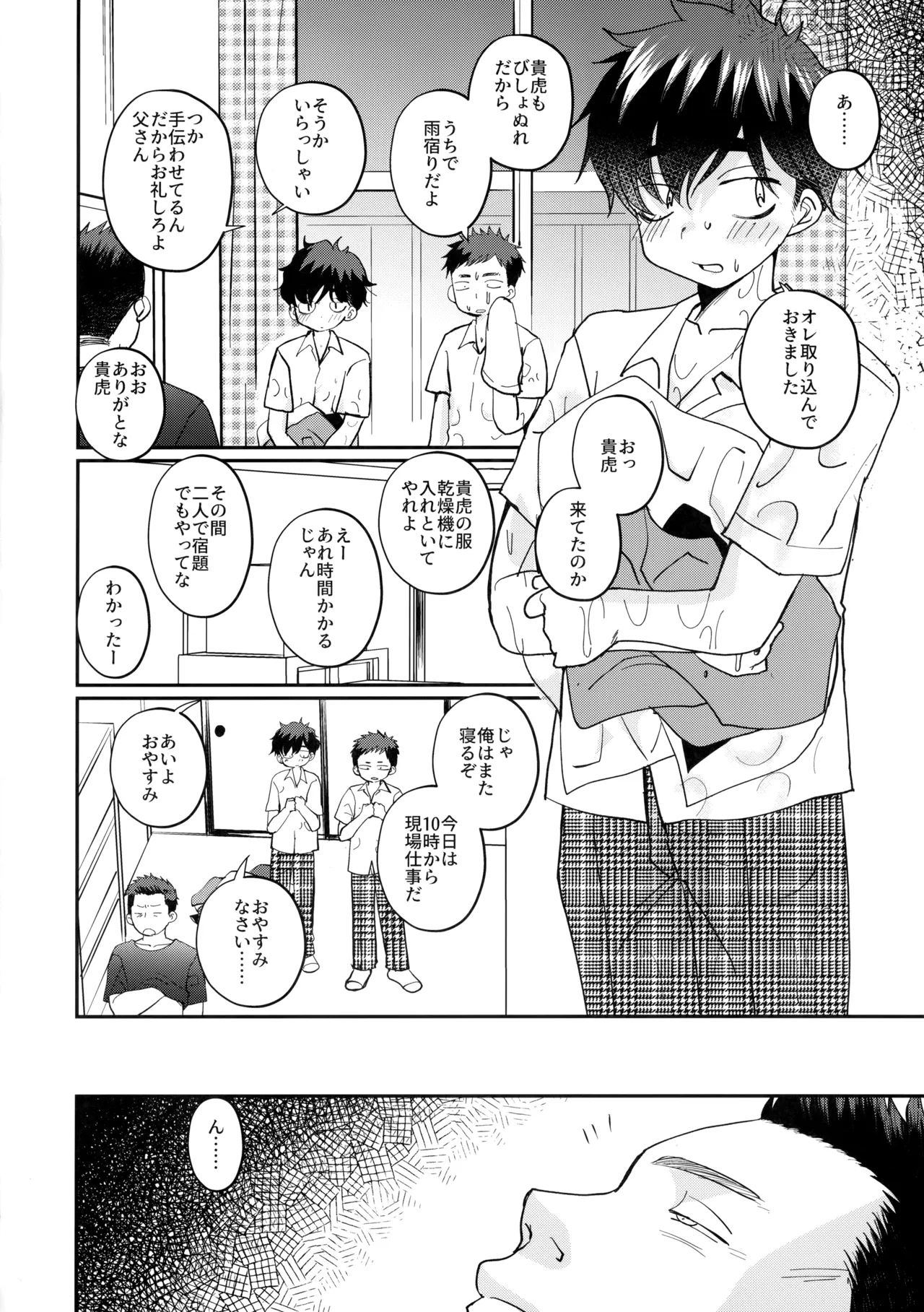 息子の友達が俺に惚れてる page 3 full