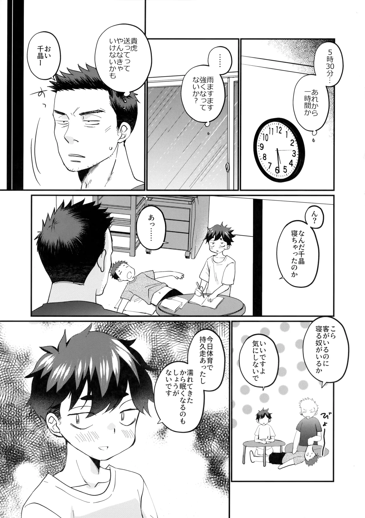 息子の友達が俺に惚れてる page 4 full