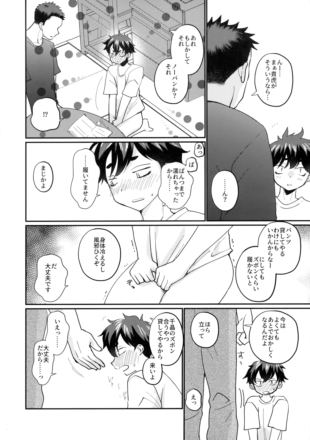 息子の友達が俺に惚れてる page 5 full