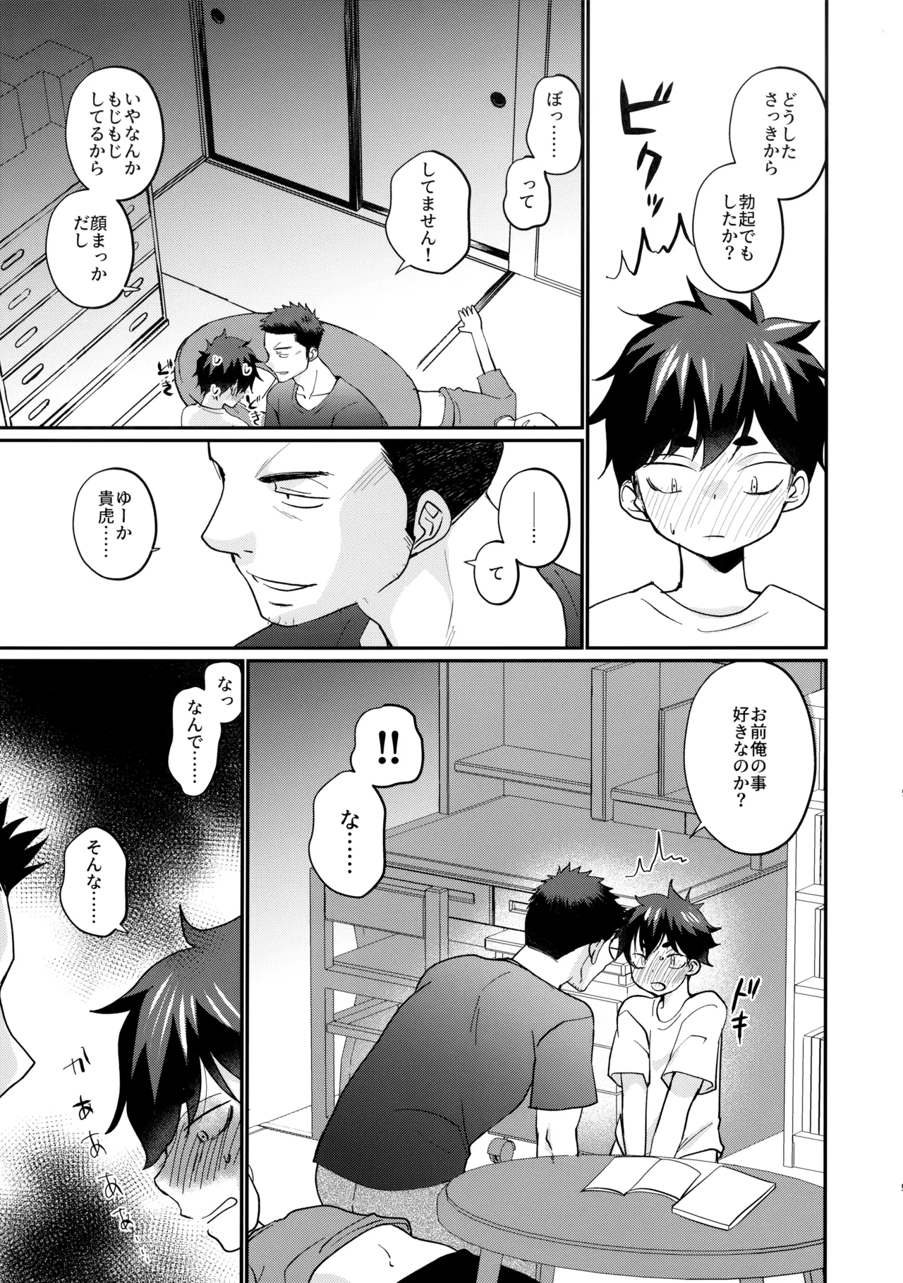 息子の友達が俺に惚れてる page 6 full