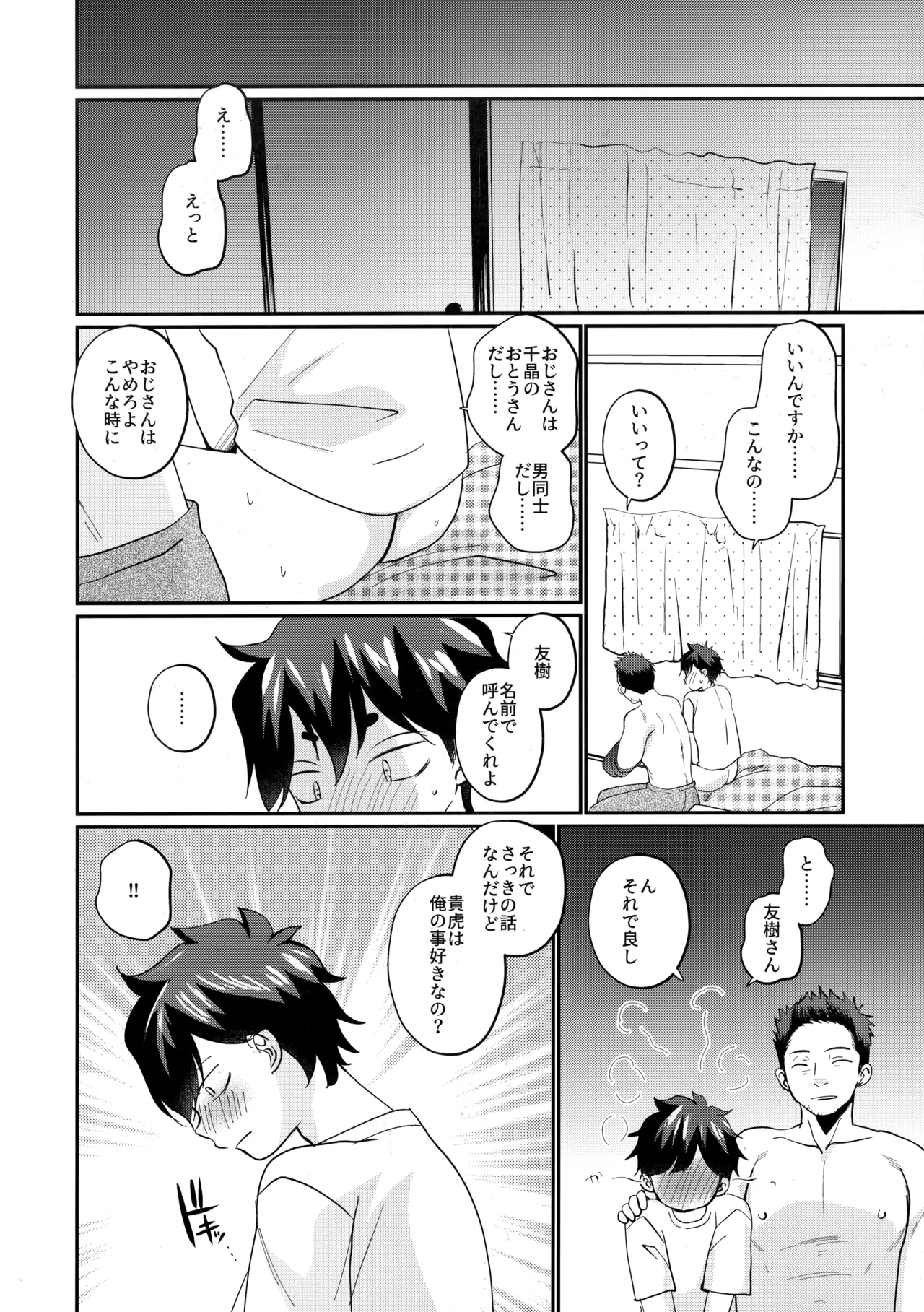 息子の友達が俺に惚れてる page 9 full