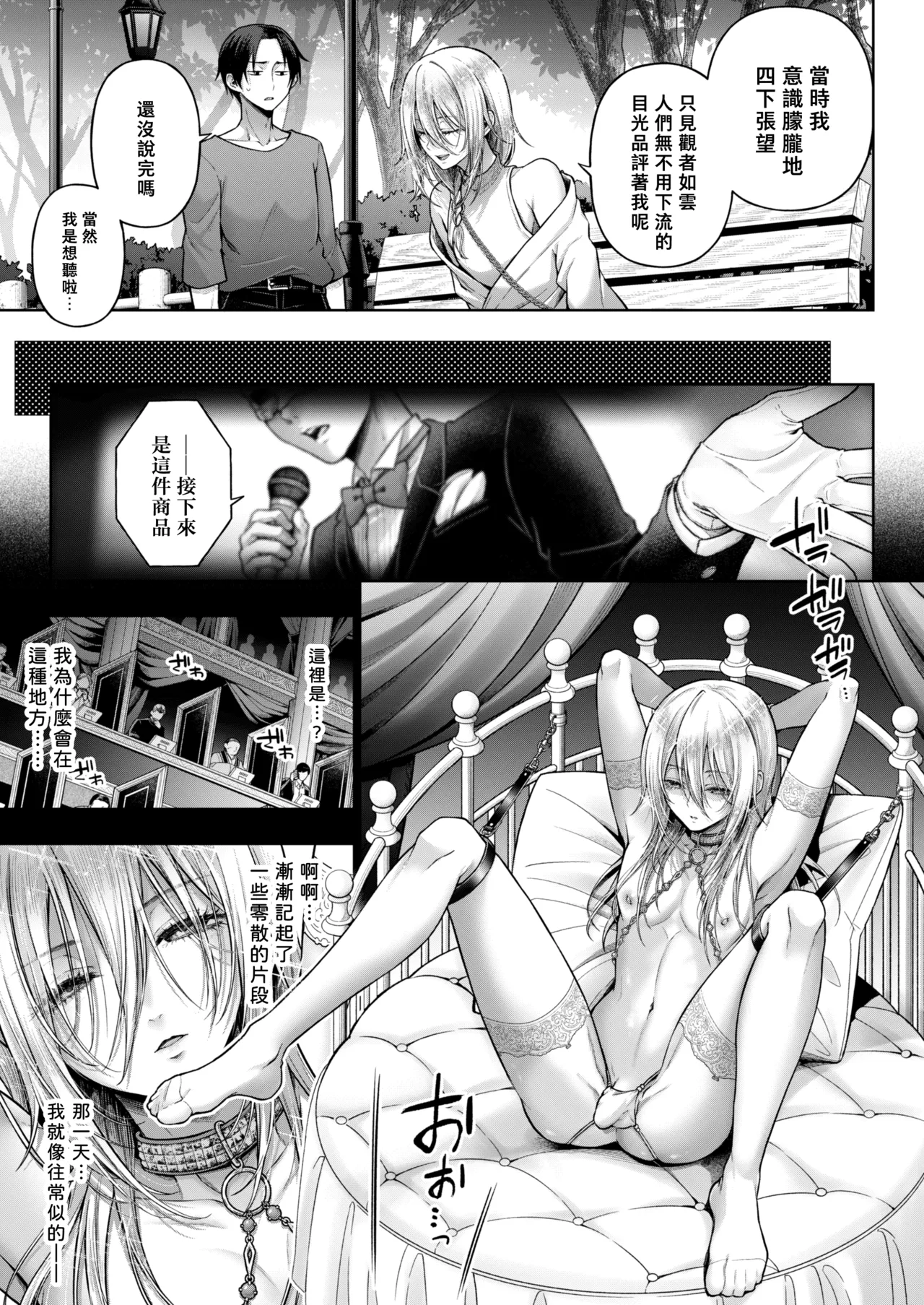Yamioku 100-oku Ketsu no Oku | 黑市拍賣  100億  屁眼深處 page 6 full