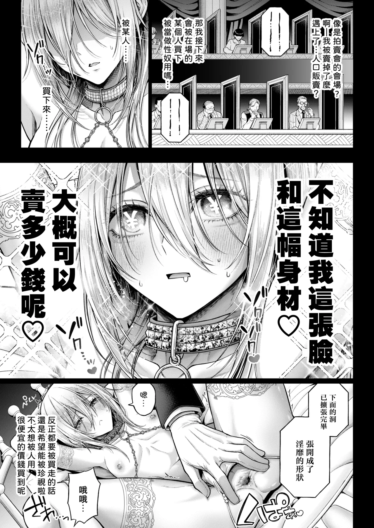 Yamioku 100-oku Ketsu no Oku | 黑市拍賣  100億  屁眼深處 page 8 full