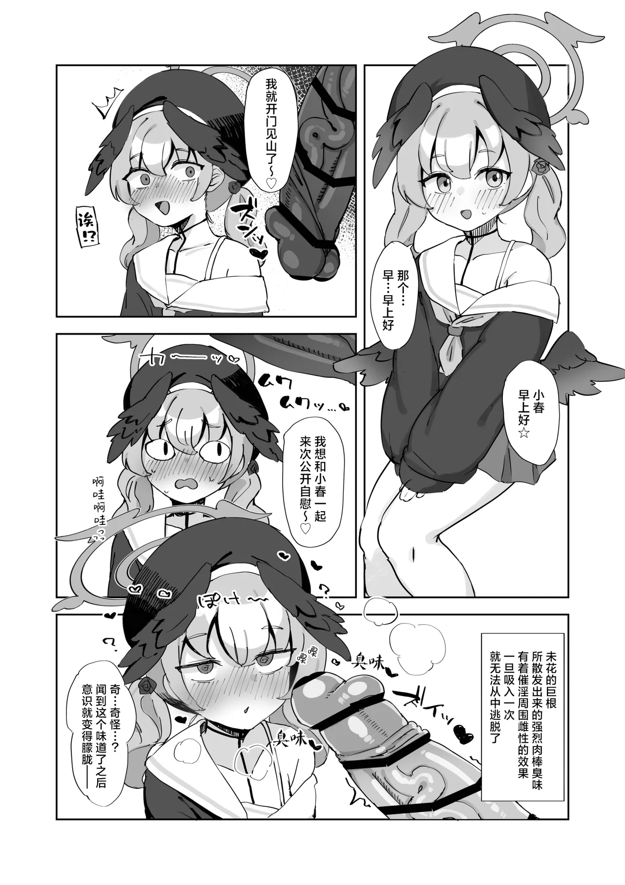 Misono Mika wa Goranshin!? | 圣园未花动乱人心!? page 3 full