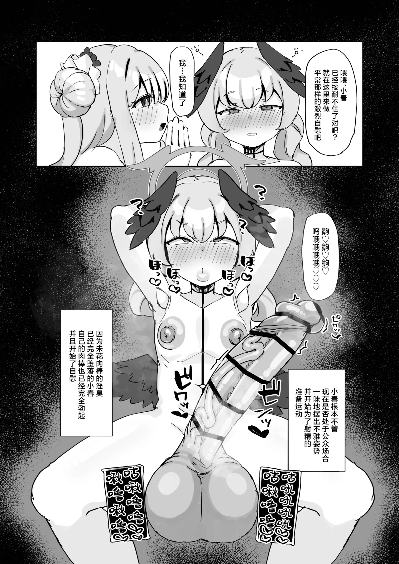 Misono Mika wa Goranshin!? | 圣园未花动乱人心!? page 5 full