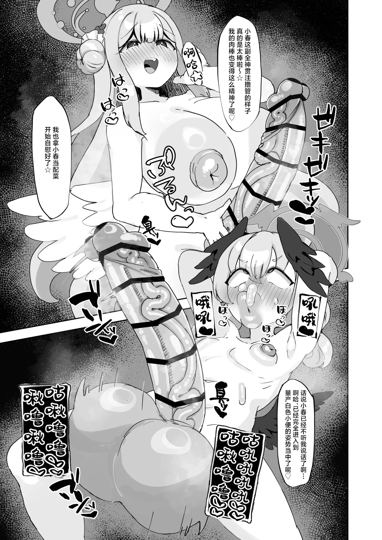 Misono Mika wa Goranshin!? | 圣园未花动乱人心!? page 6 full