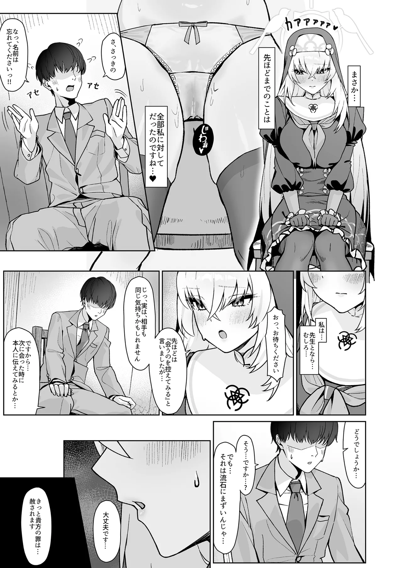 無花果の葉は堕ちて page 5 full