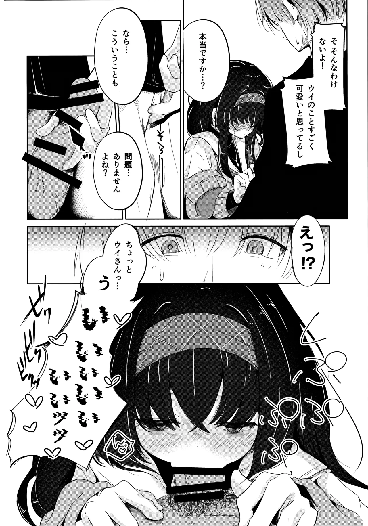 書架の夢から連れ出して page 5 full
