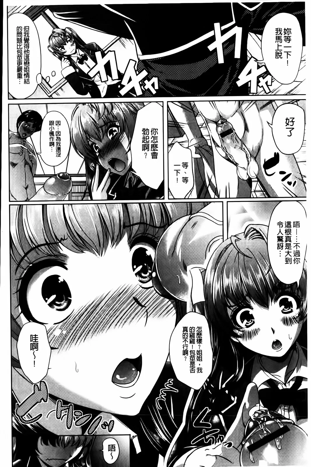 無理ハメ彼女 page 10 full