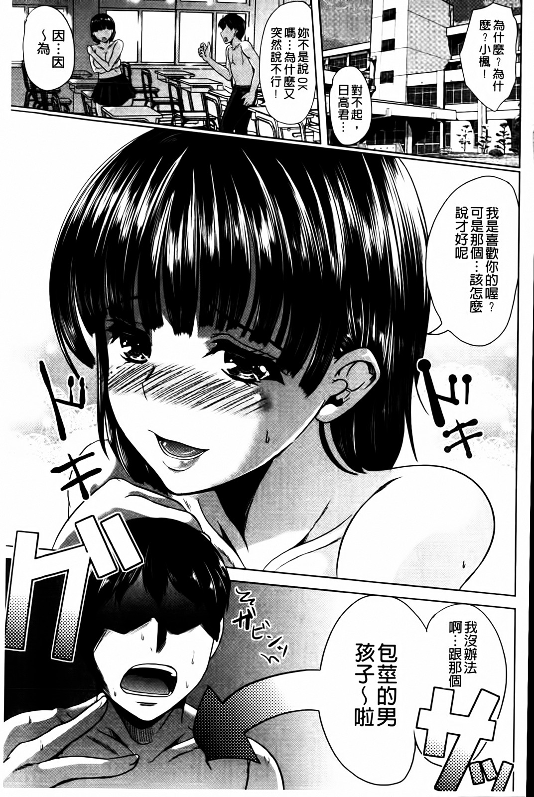 無理ハメ彼女 page 7 full