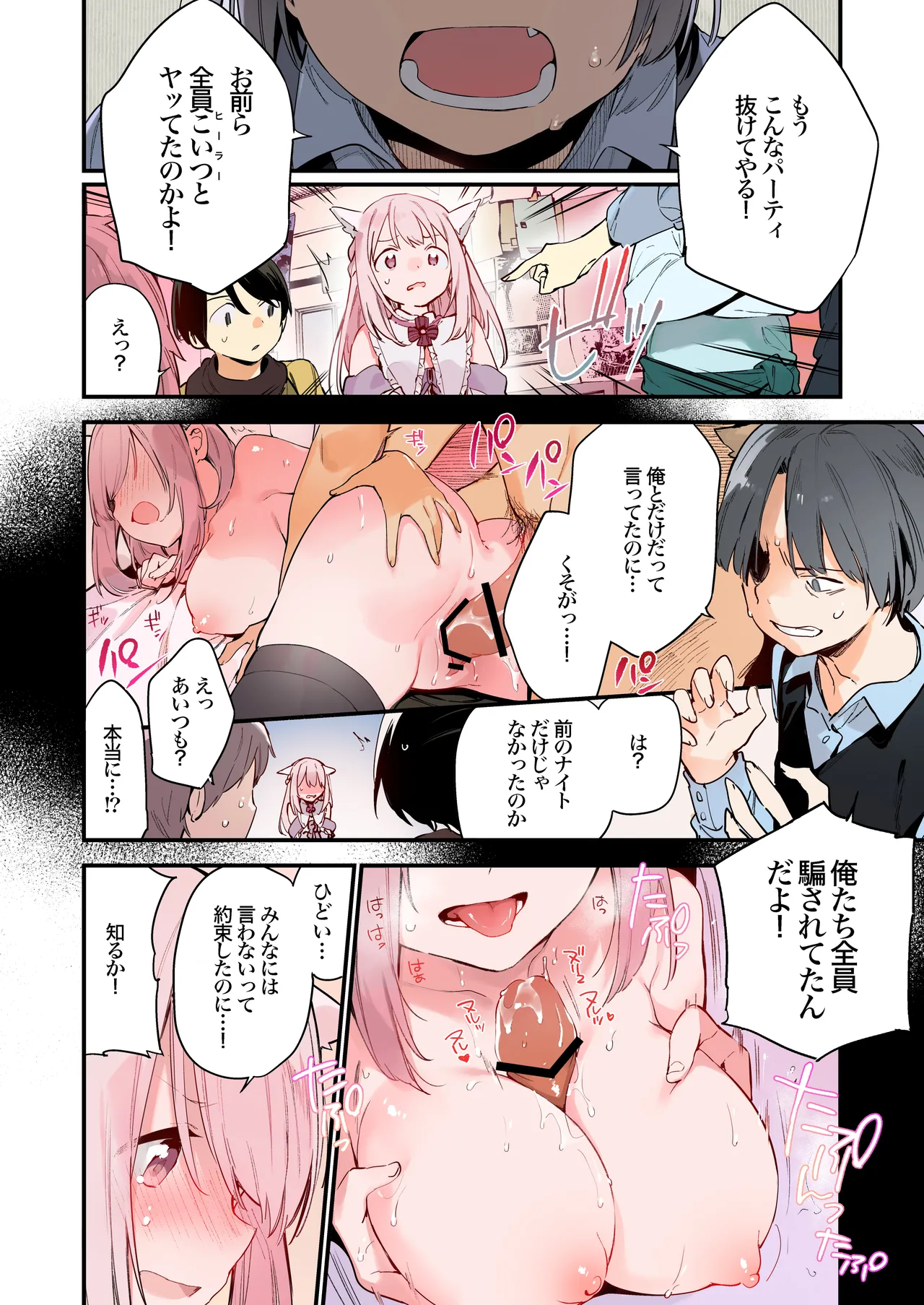 Gaming Kanojo "Full Color Ban" page 4 full