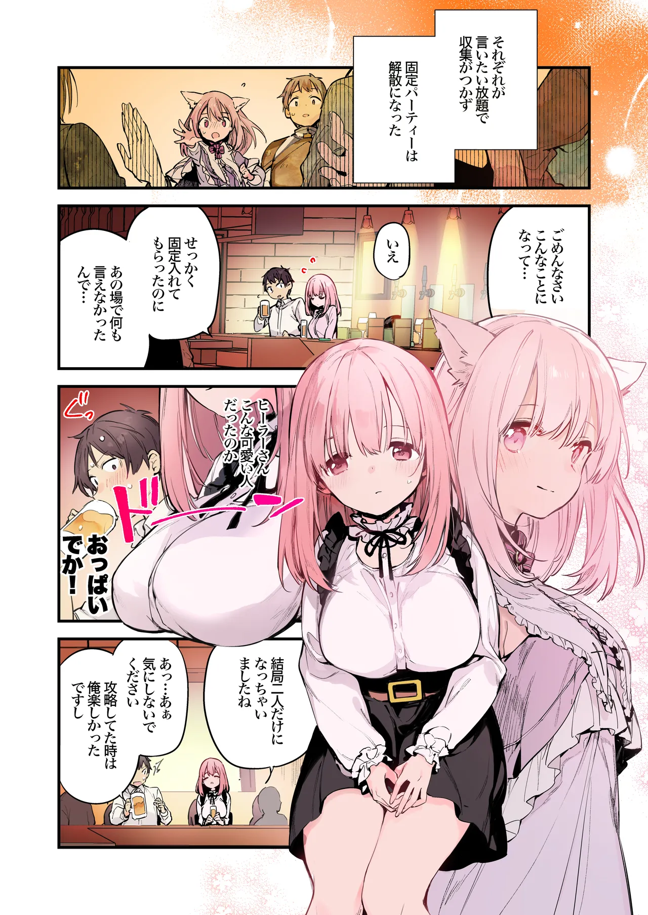 Gaming Kanojo "Full Color Ban" page 6 full