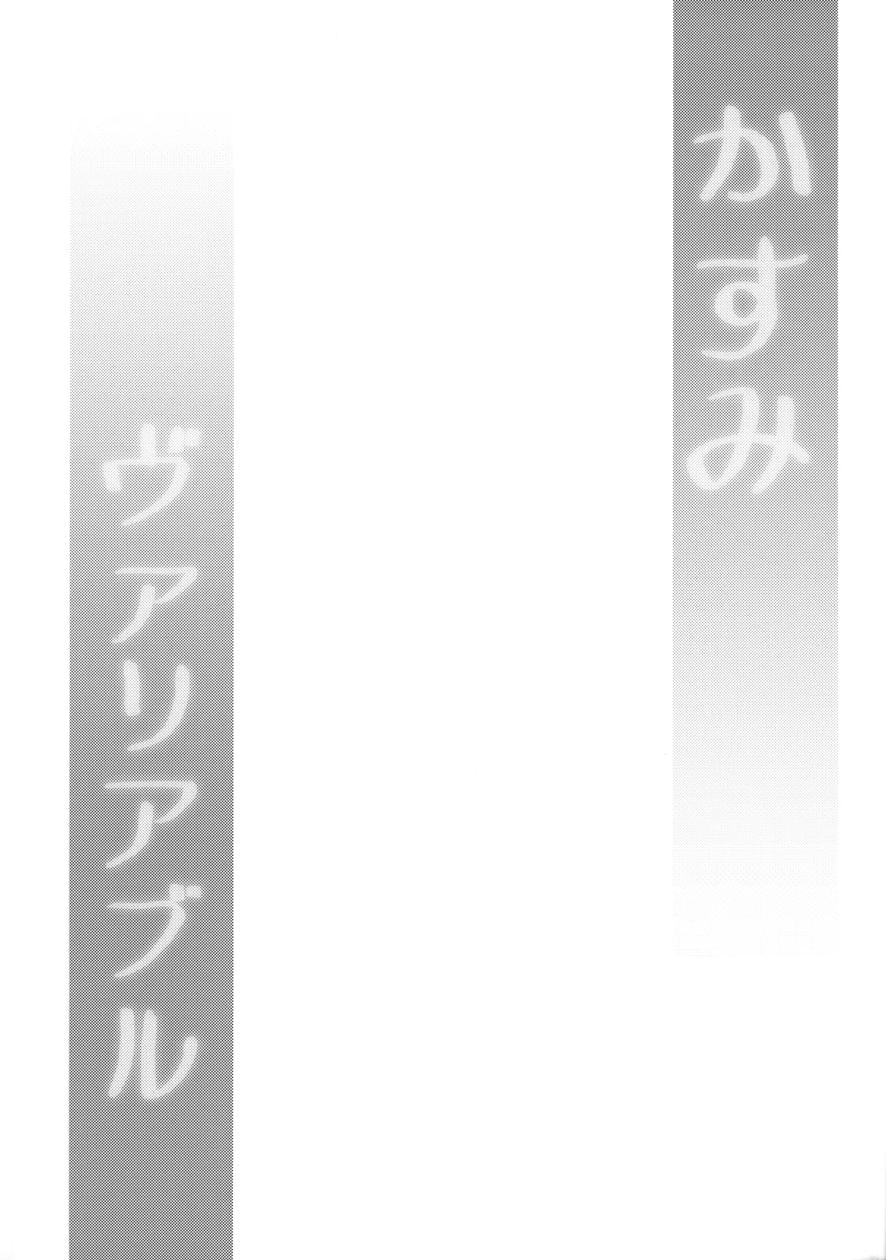 Kasumi Variable page 3 full