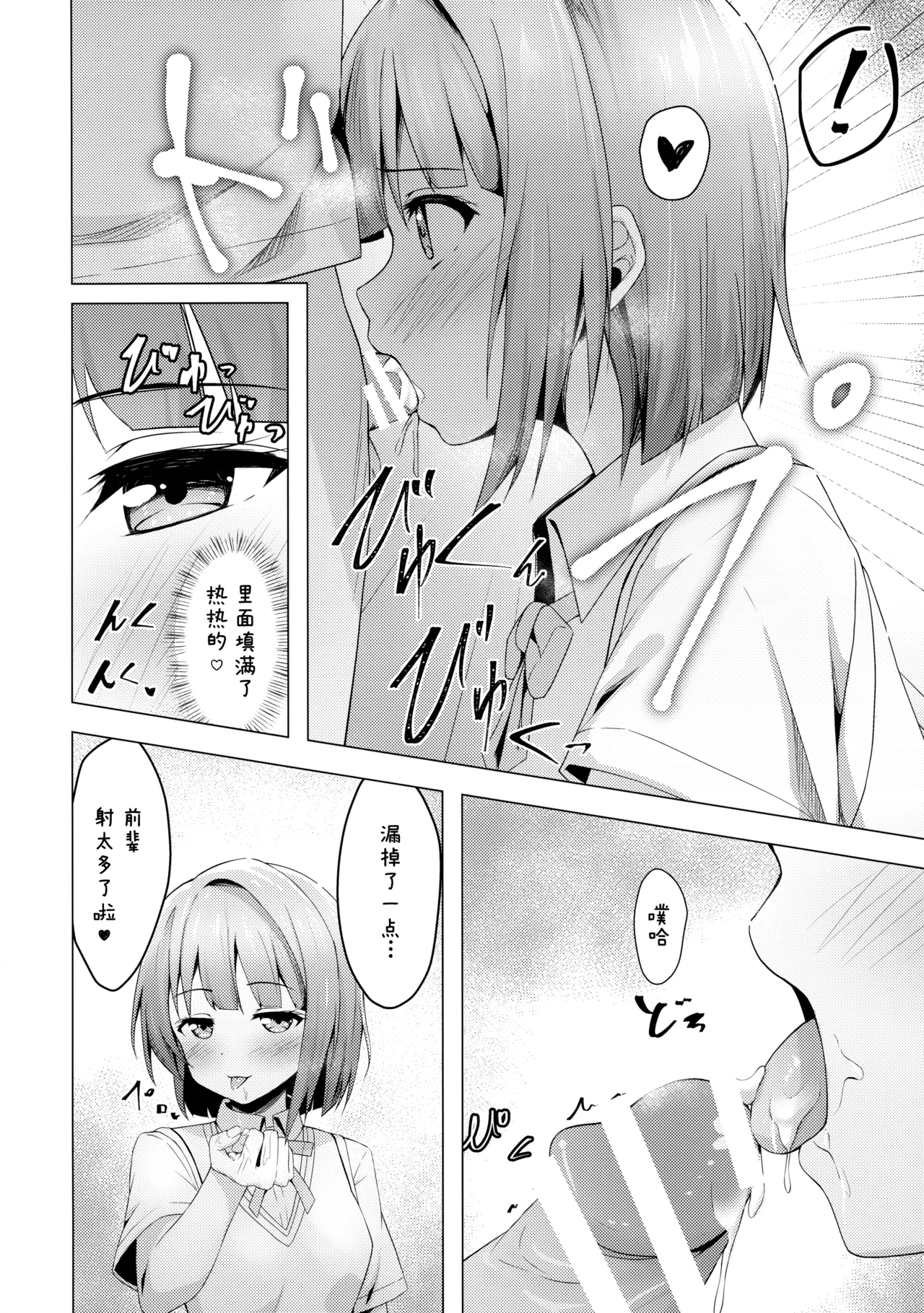 Kasumi Variable page 9 full