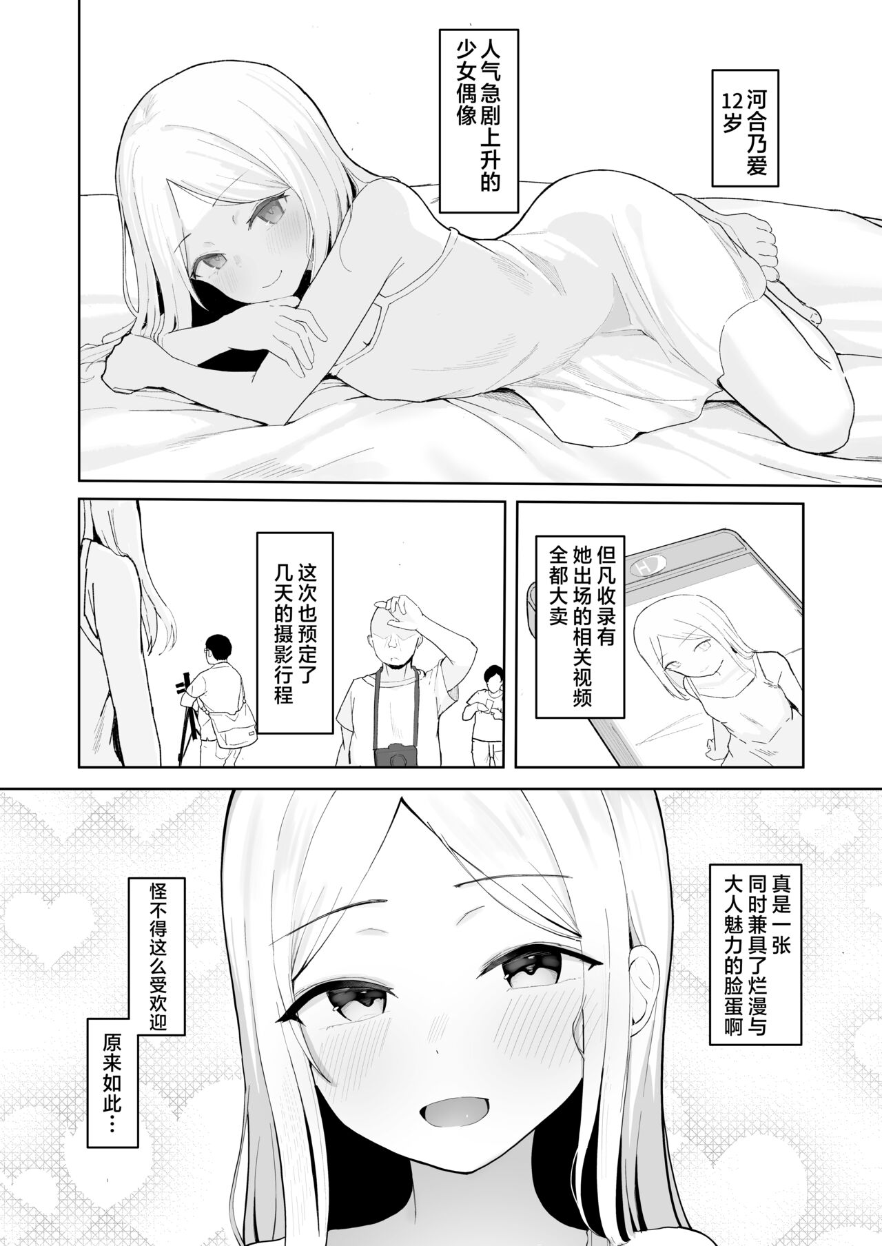Junior Idol Saimin Chinpo Ochi | 少女偶像被催眠后堕落于O棒 page 4 full