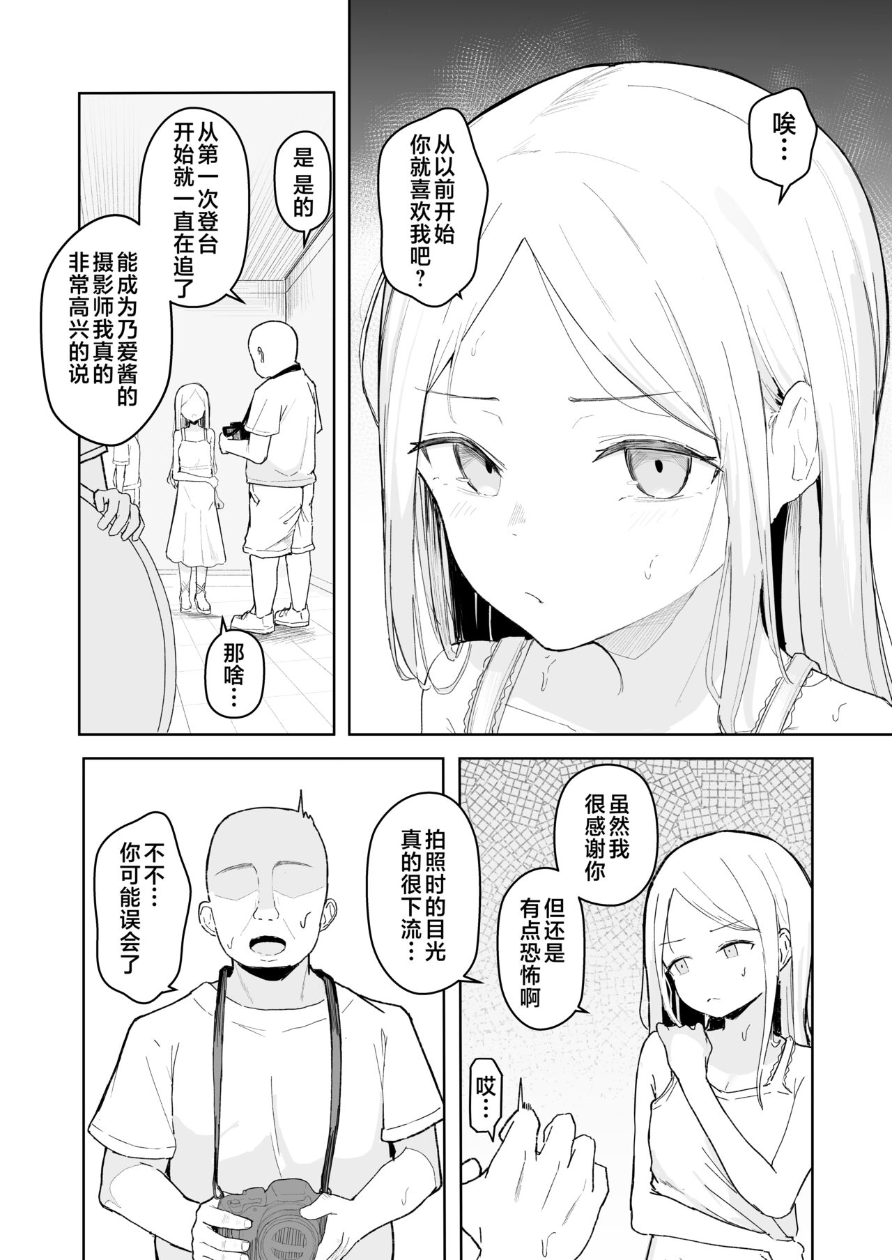 Junior Idol Saimin Chinpo Ochi | 少女偶像被催眠后堕落于O棒 page 5 full