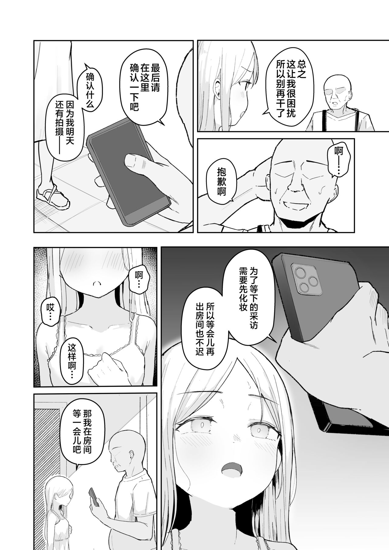 Junior Idol Saimin Chinpo Ochi | 少女偶像被催眠后堕落于O棒 page 6 full