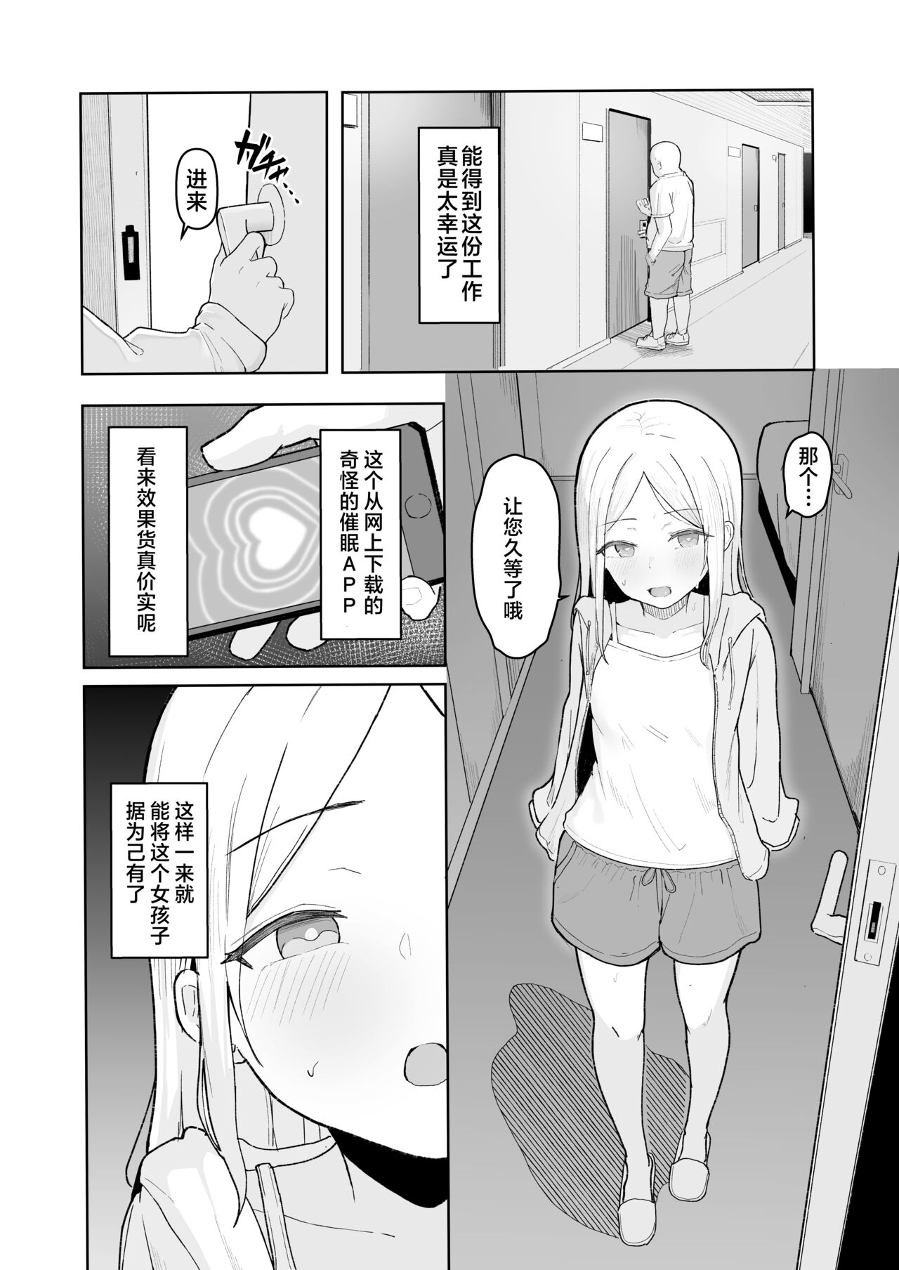 Junior Idol Saimin Chinpo Ochi | 少女偶像被催眠后堕落于O棒 page 7 full