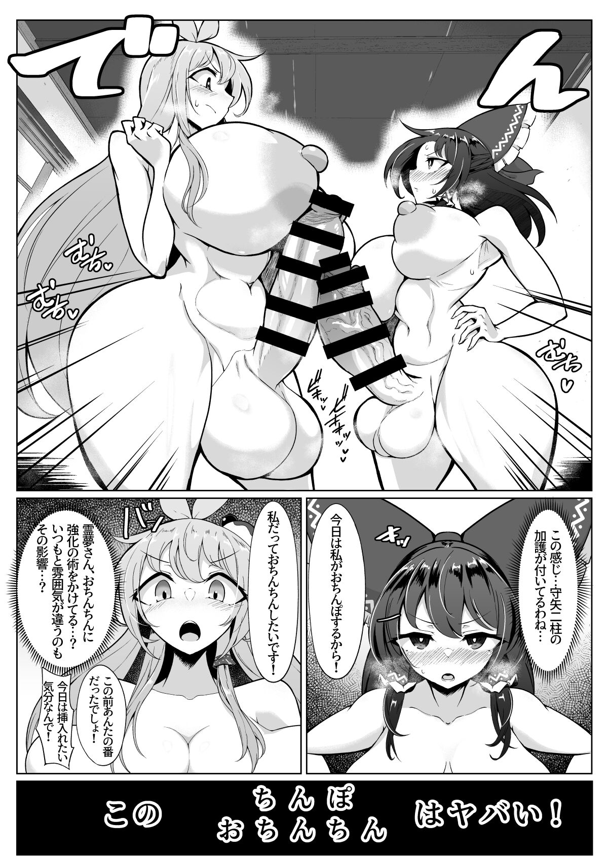 Reimu-san, nandaka chinchin okkikunaidesu ka? ! page 5 full