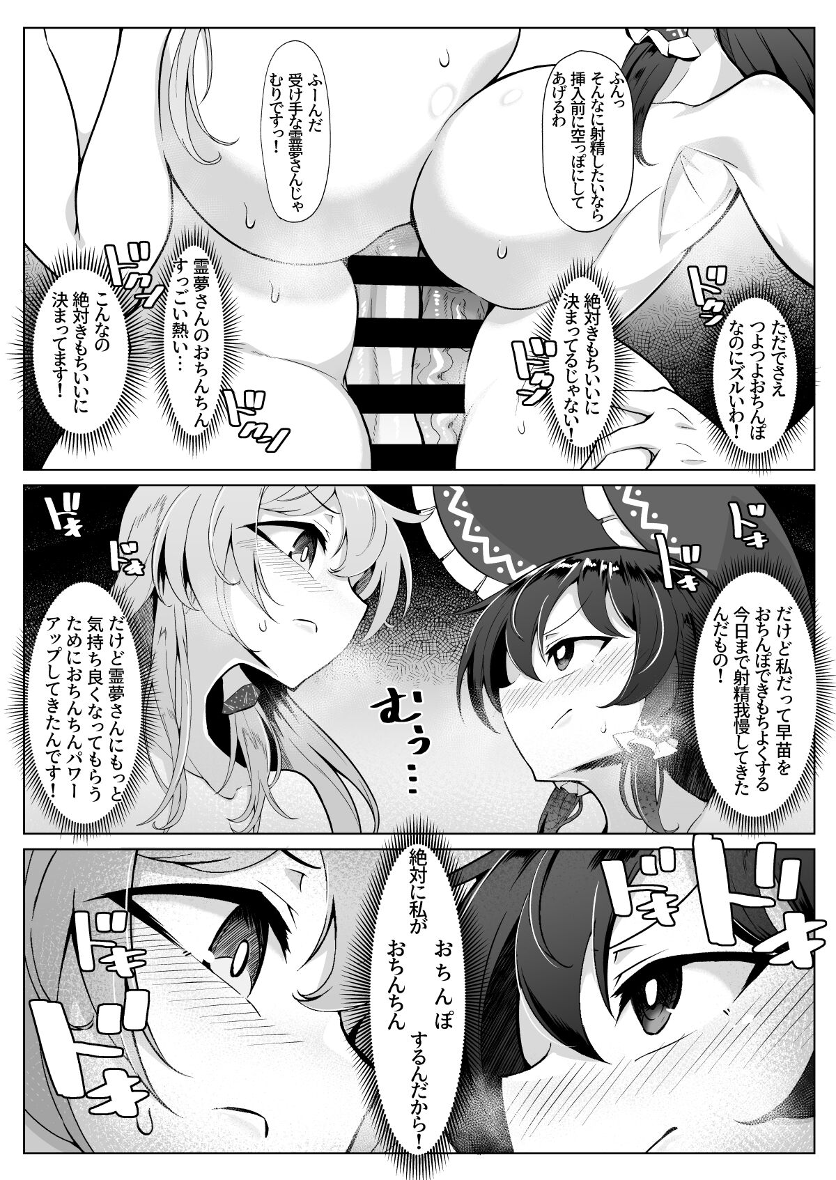 Reimu-san, nandaka chinchin okkikunaidesu ka? ! page 6 full