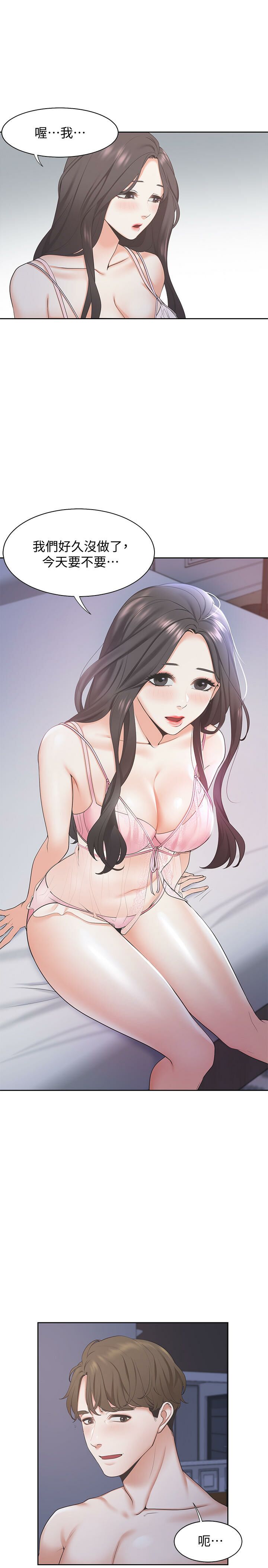 渴望:爱火难耐 | 渴望:愛火難耐 1-53 page 7 full